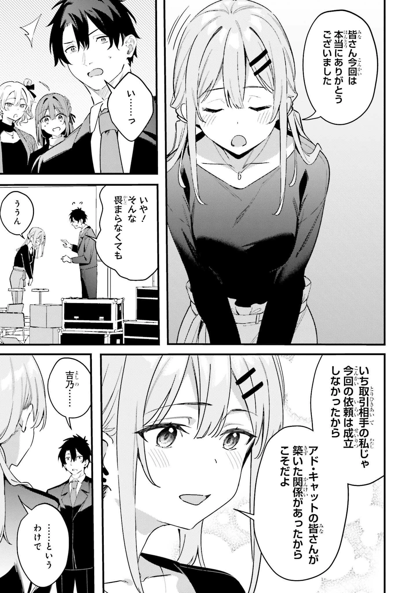 かまって新卒ちゃんが毎回誘ってくる 第28話 - 3