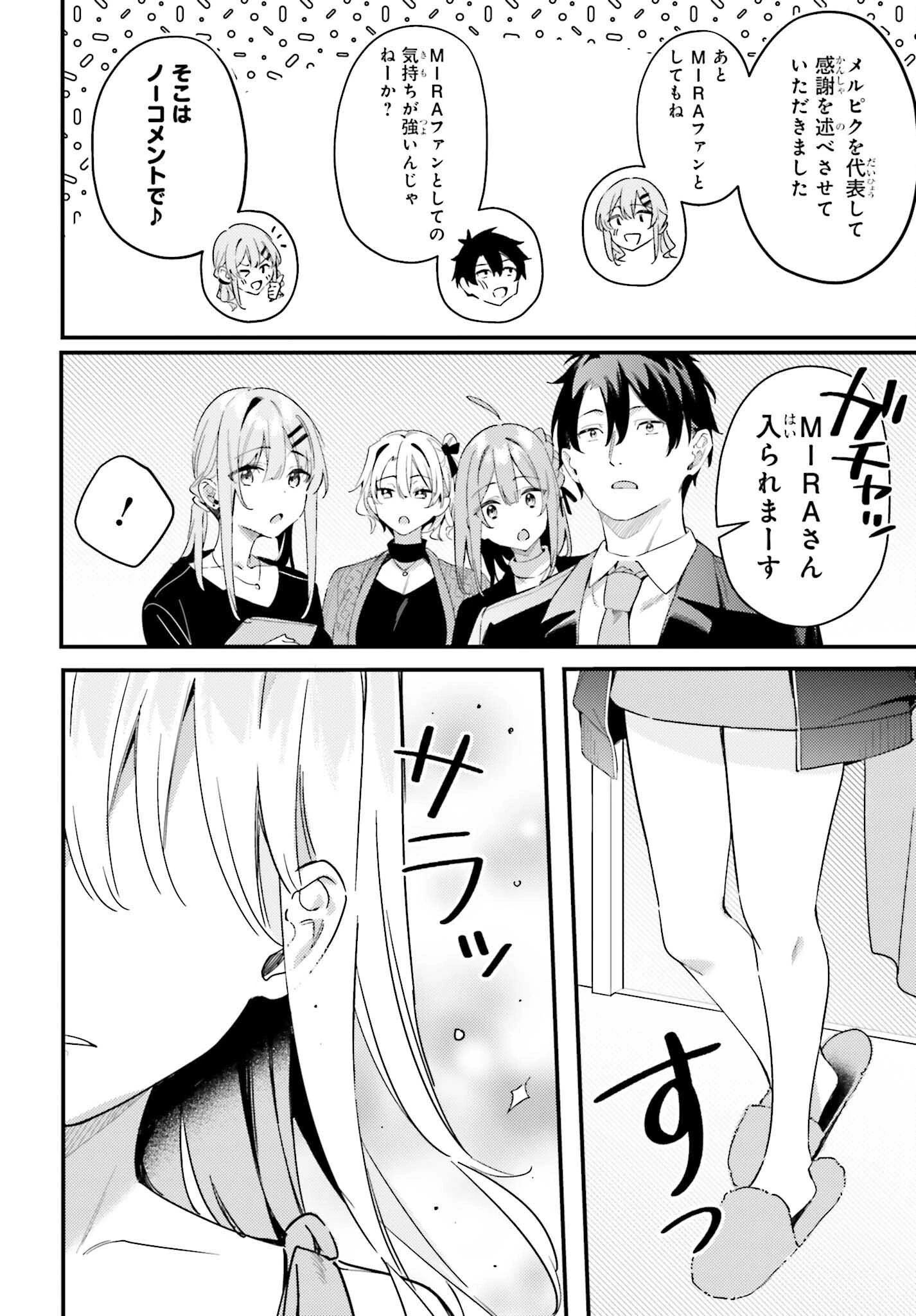 かまって新卒ちゃんが毎回誘ってくる 第28話 - 4
