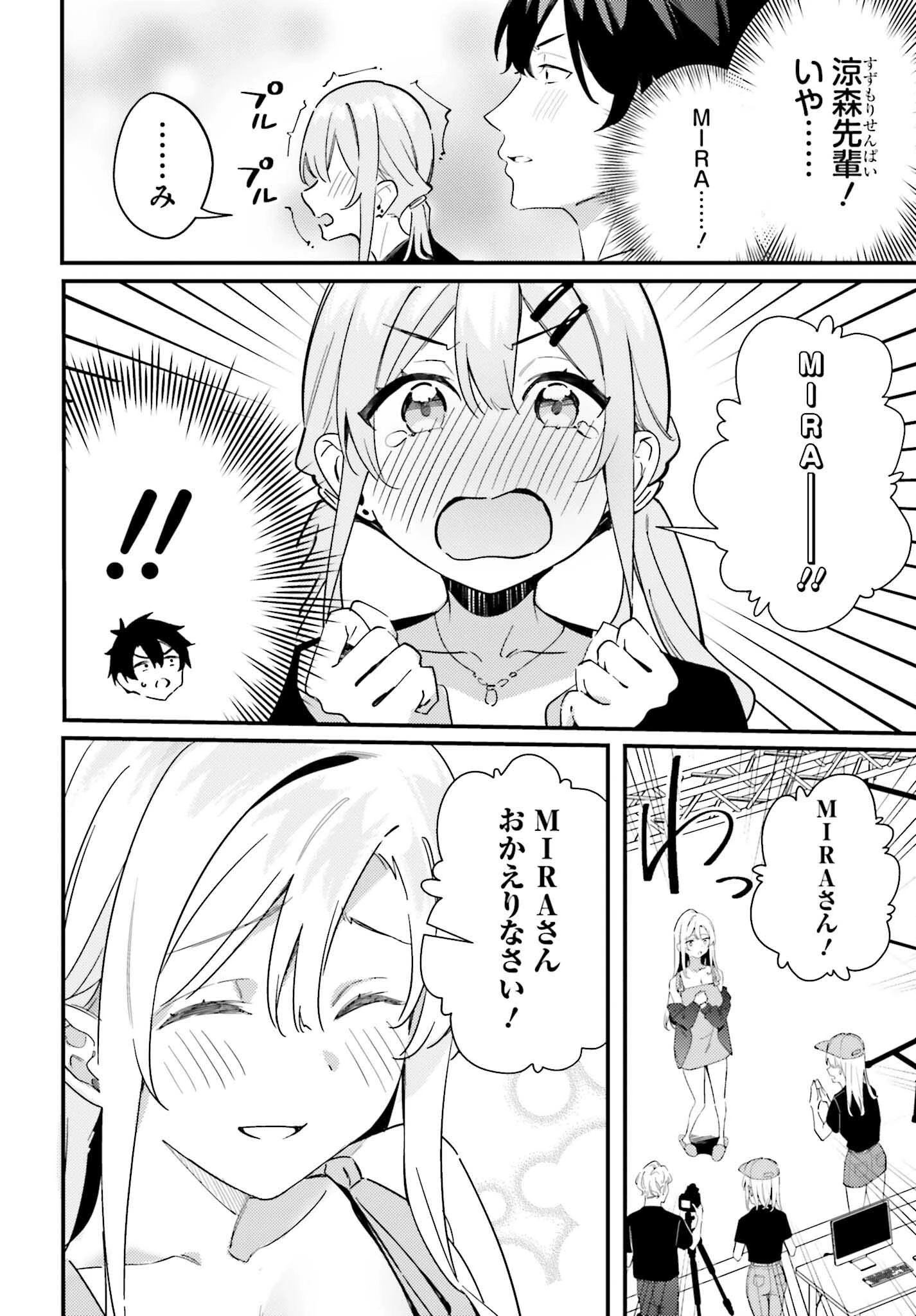 かまって新卒ちゃんが毎回誘ってくる 第28話 - 6
