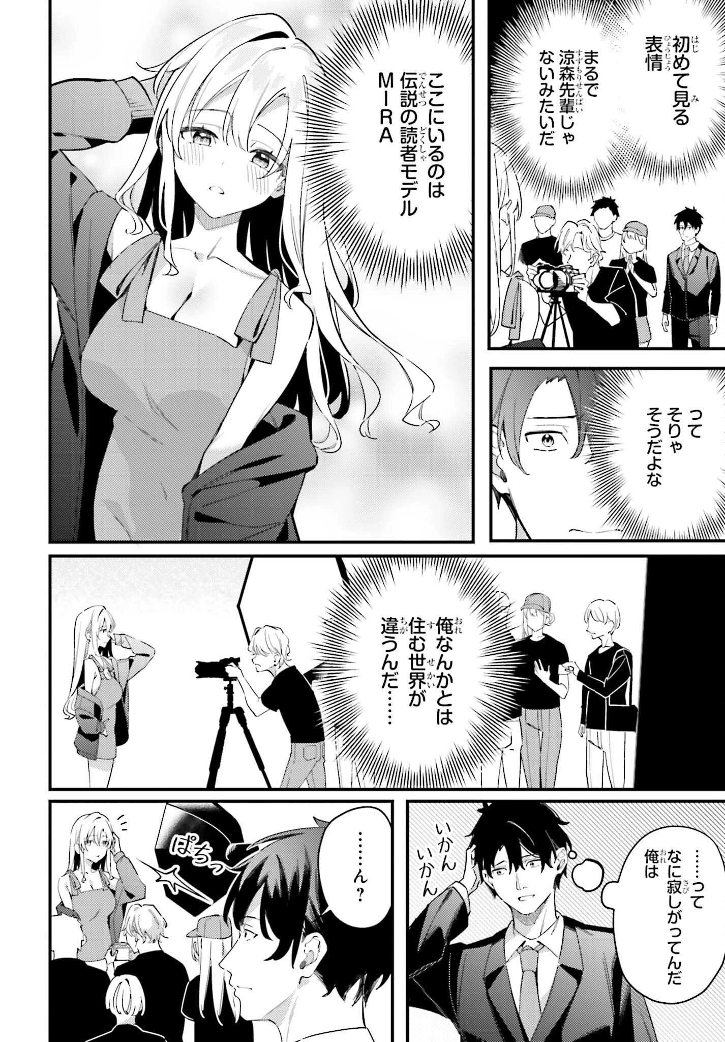 かまって新卒ちゃんが毎回誘ってくる 第28話 - 8