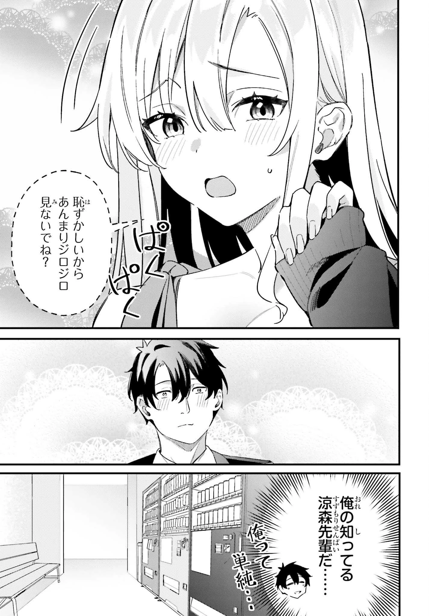 かまって新卒ちゃんが毎回誘ってくる 第28話 - 9