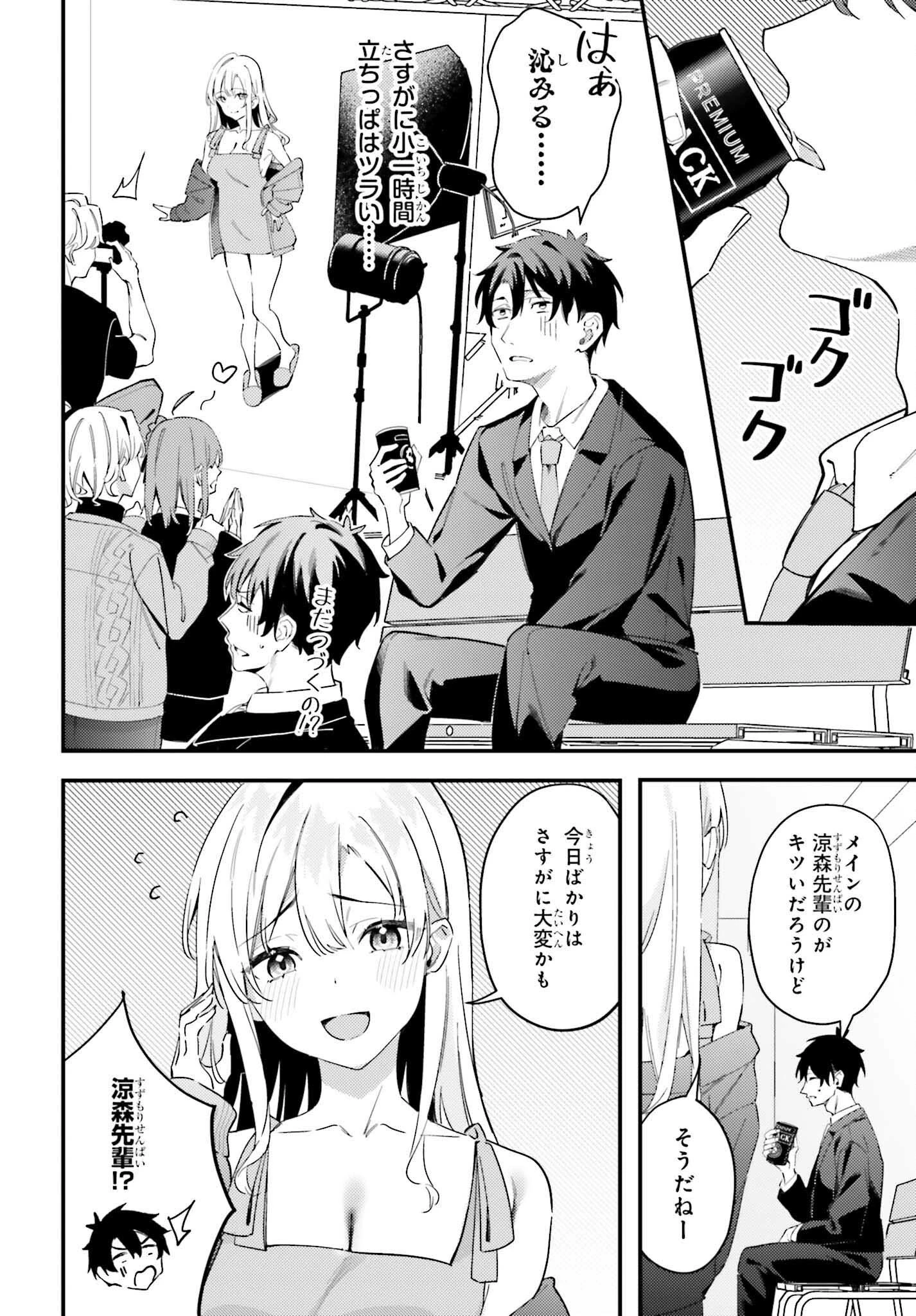 かまって新卒ちゃんが毎回誘ってくる 第28話 - 10