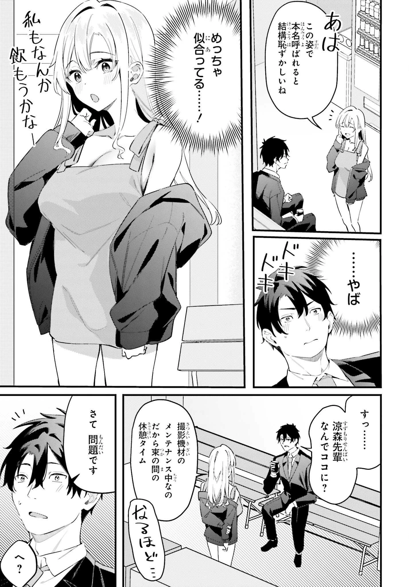 かまって新卒ちゃんが毎回誘ってくる 第28話 - 11