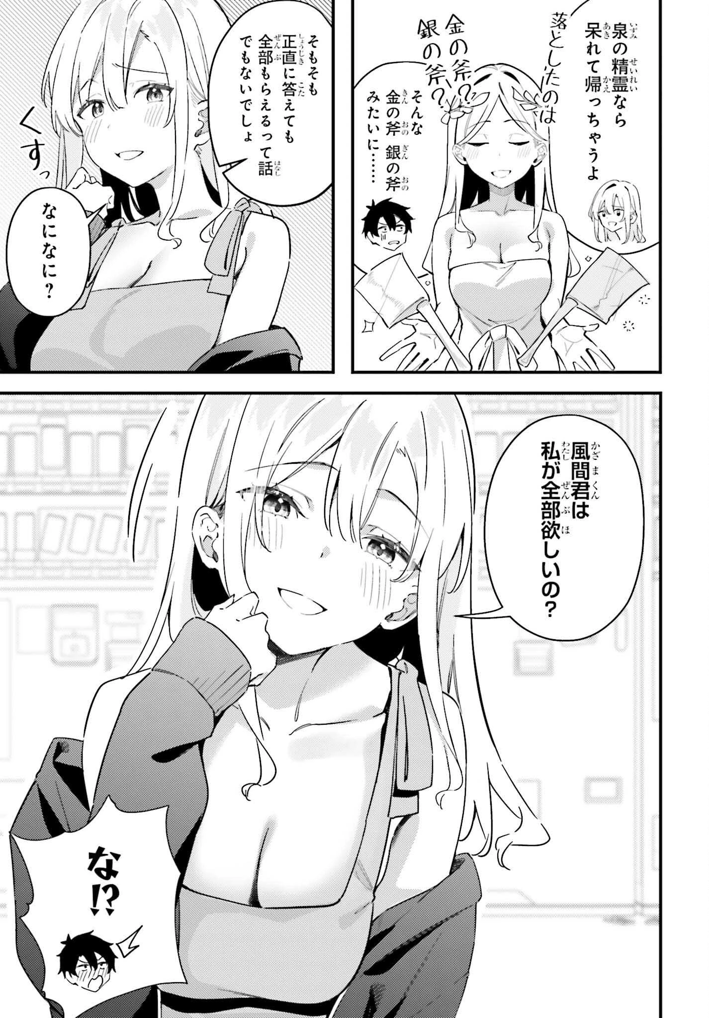 かまって新卒ちゃんが毎回誘ってくる 第28話 - 13