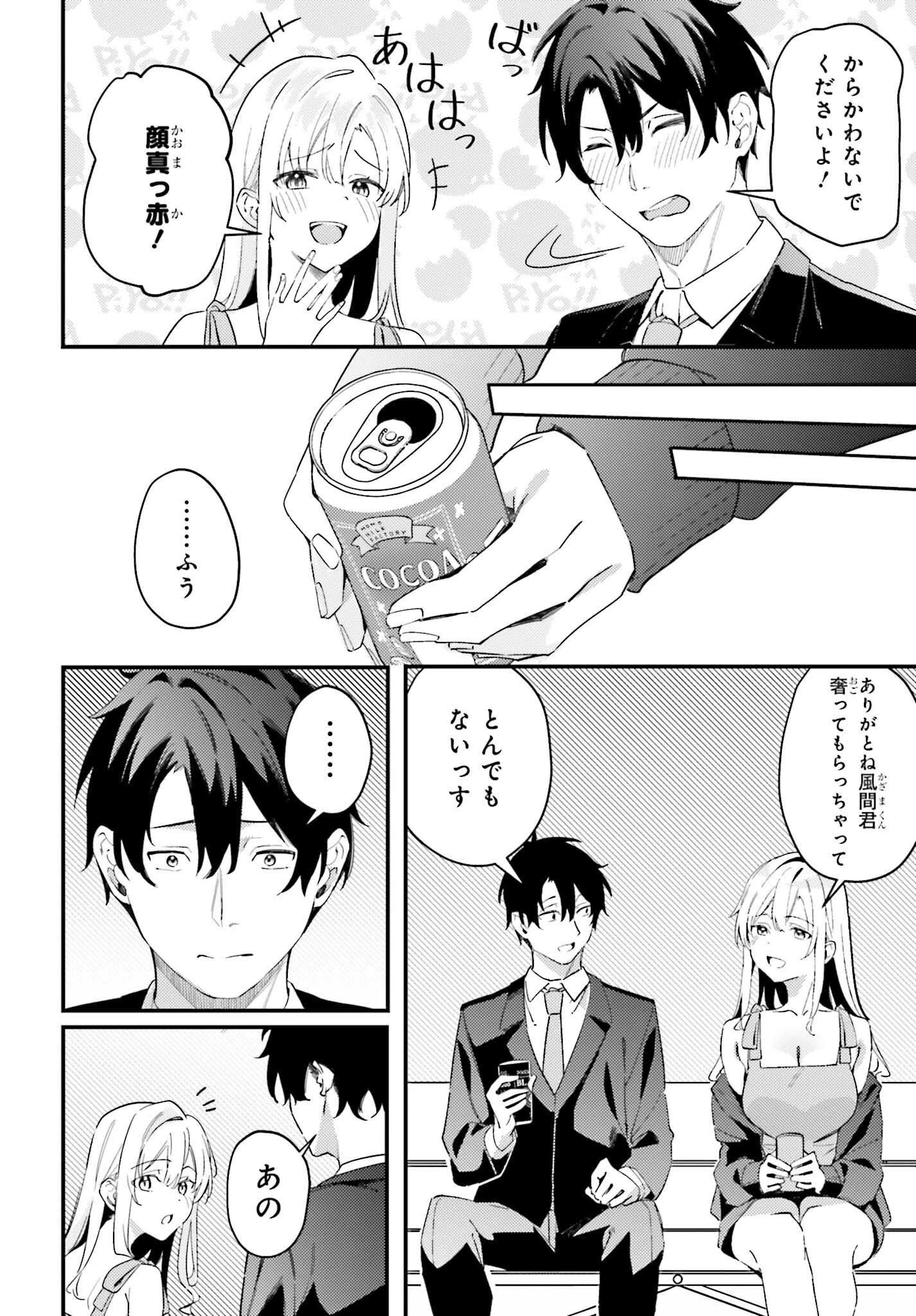 かまって新卒ちゃんが毎回誘ってくる 第28話 - 14