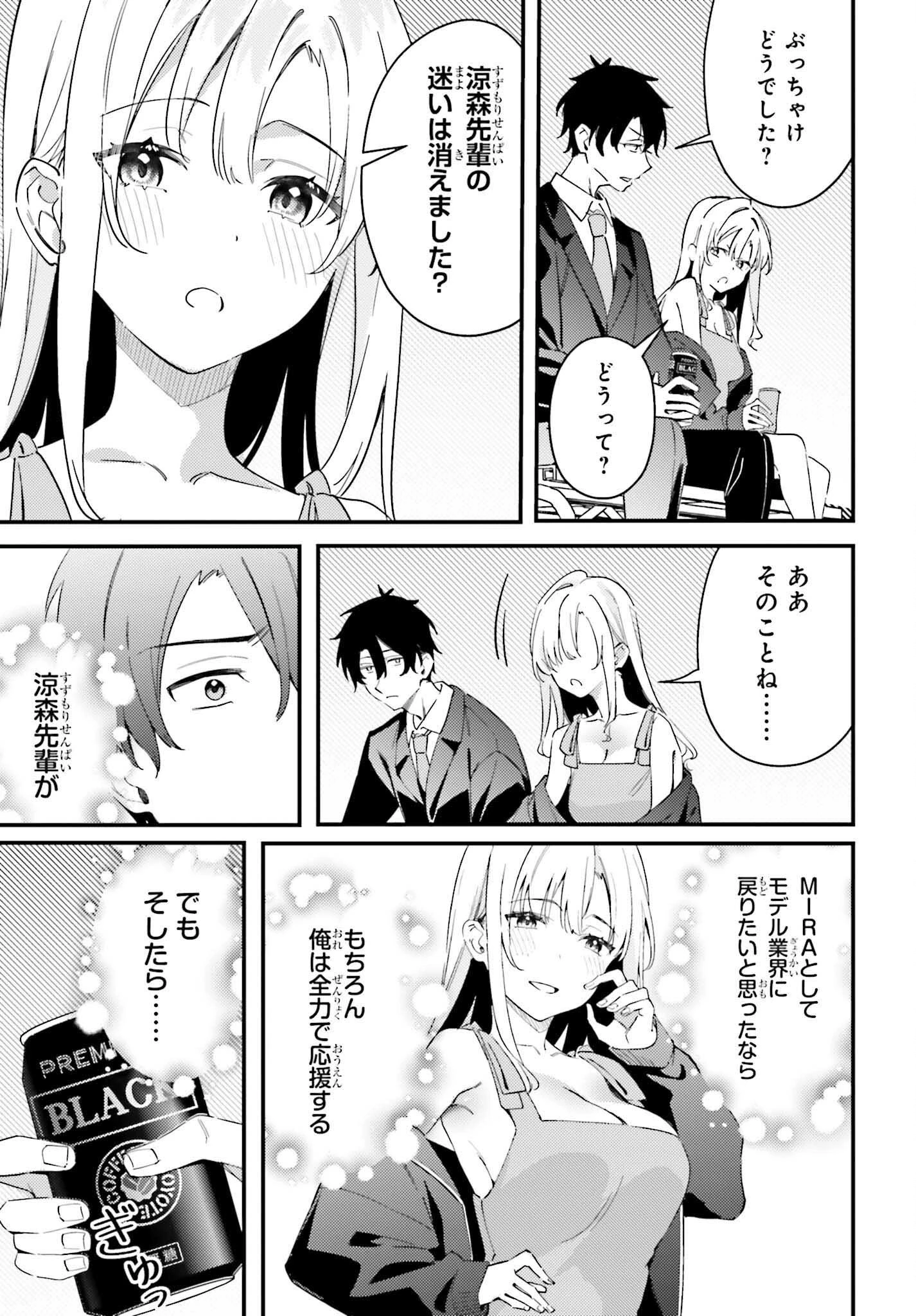 かまって新卒ちゃんが毎回誘ってくる 第28話 - 15