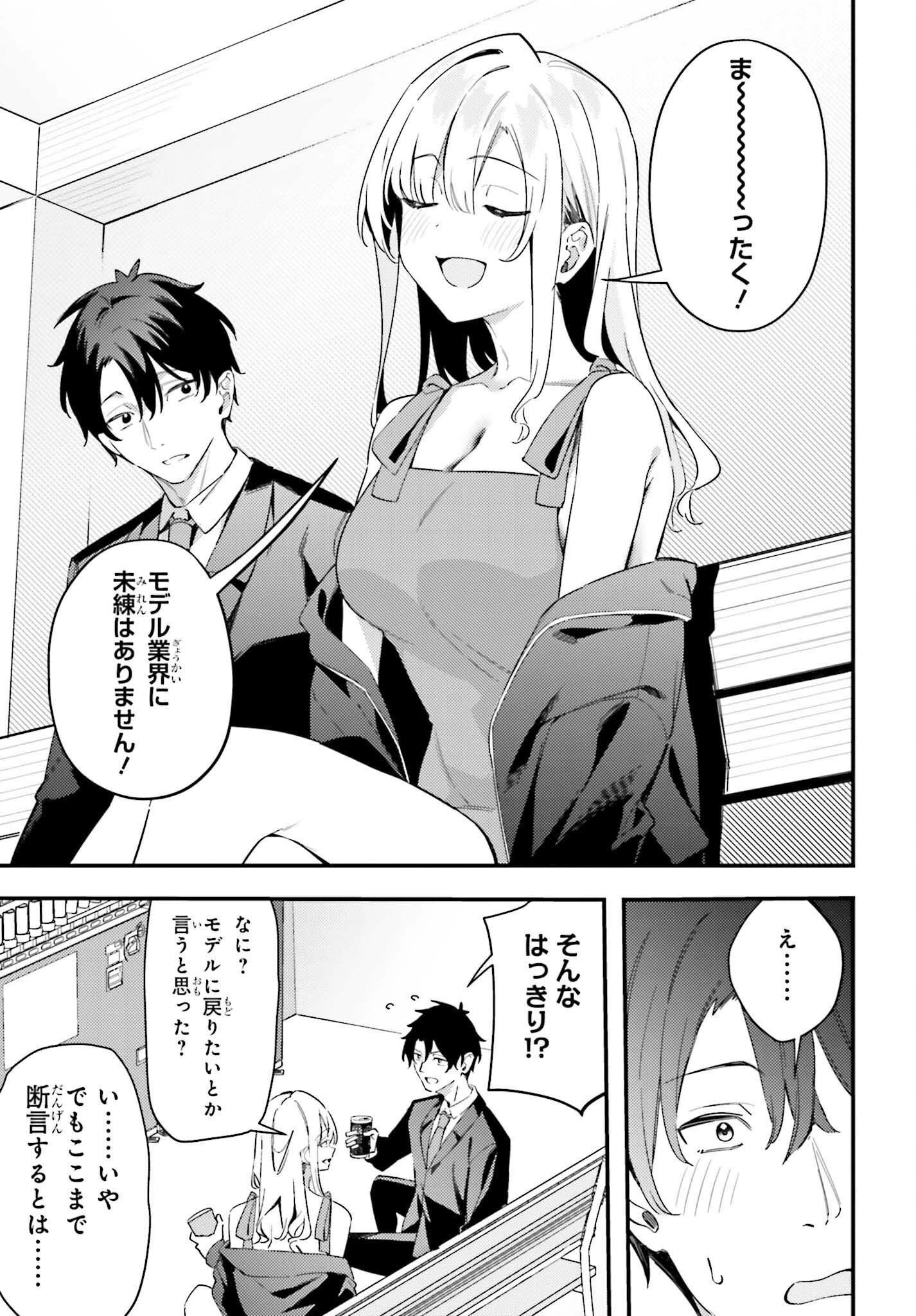 かまって新卒ちゃんが毎回誘ってくる 第28話 - 17