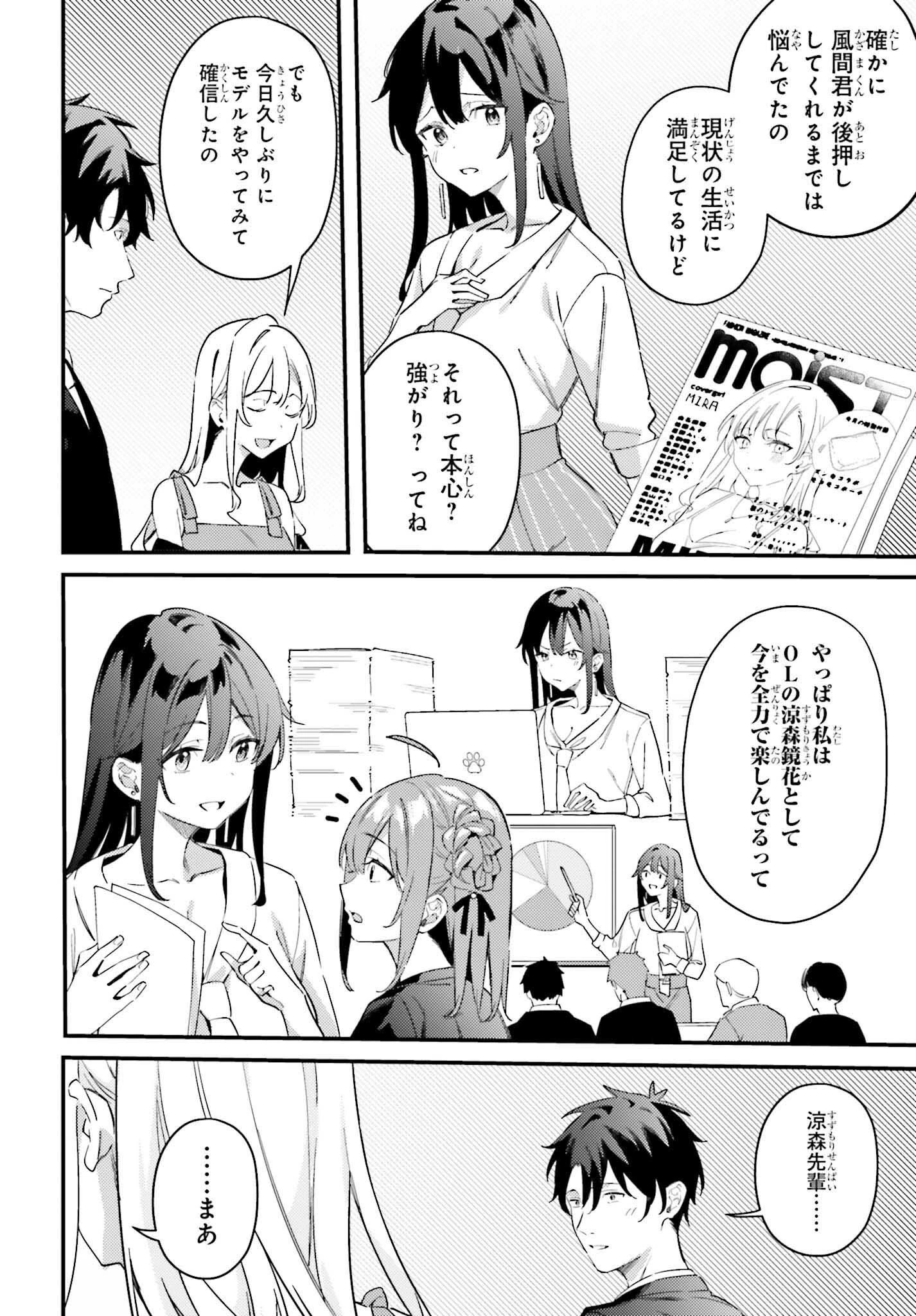 かまって新卒ちゃんが毎回誘ってくる 第28話 - 18