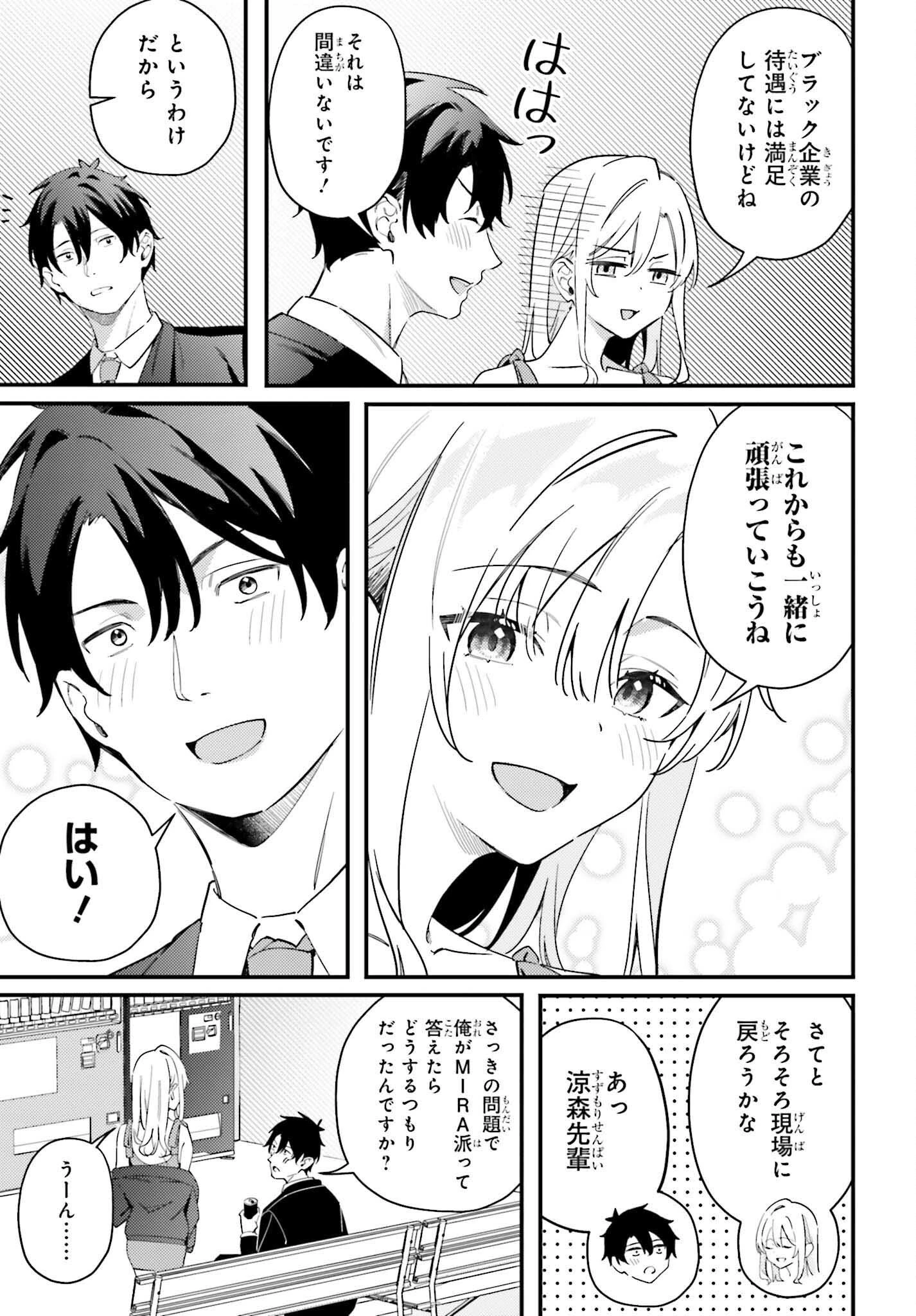 かまって新卒ちゃんが毎回誘ってくる 第28話 - 19