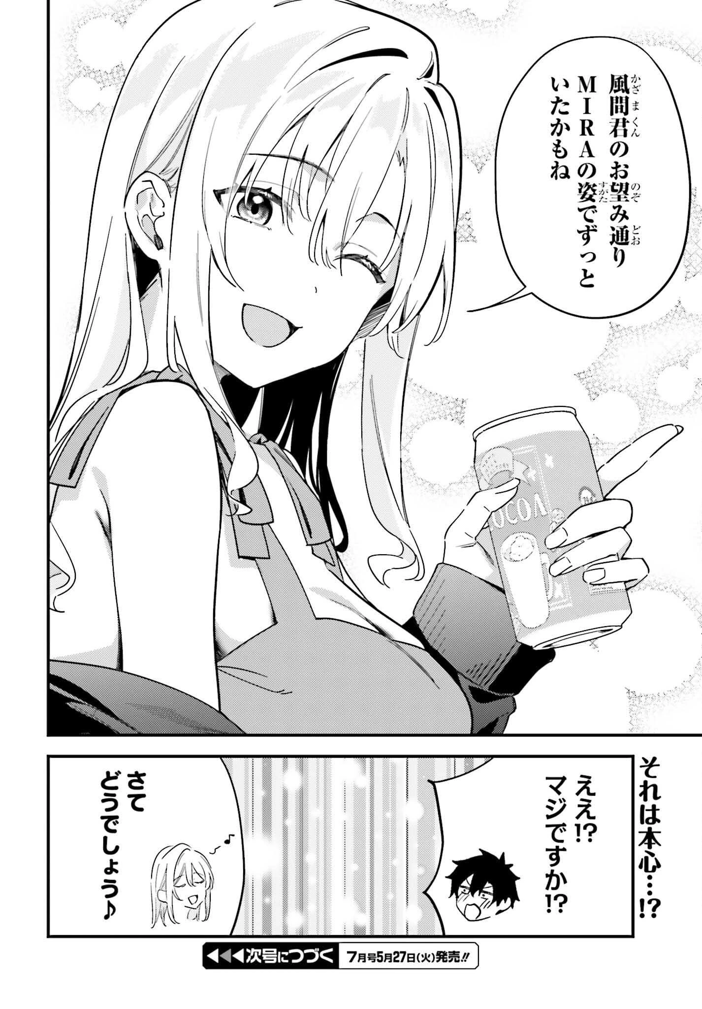 かまって新卒ちゃんが毎回誘ってくる 第28話 - 20