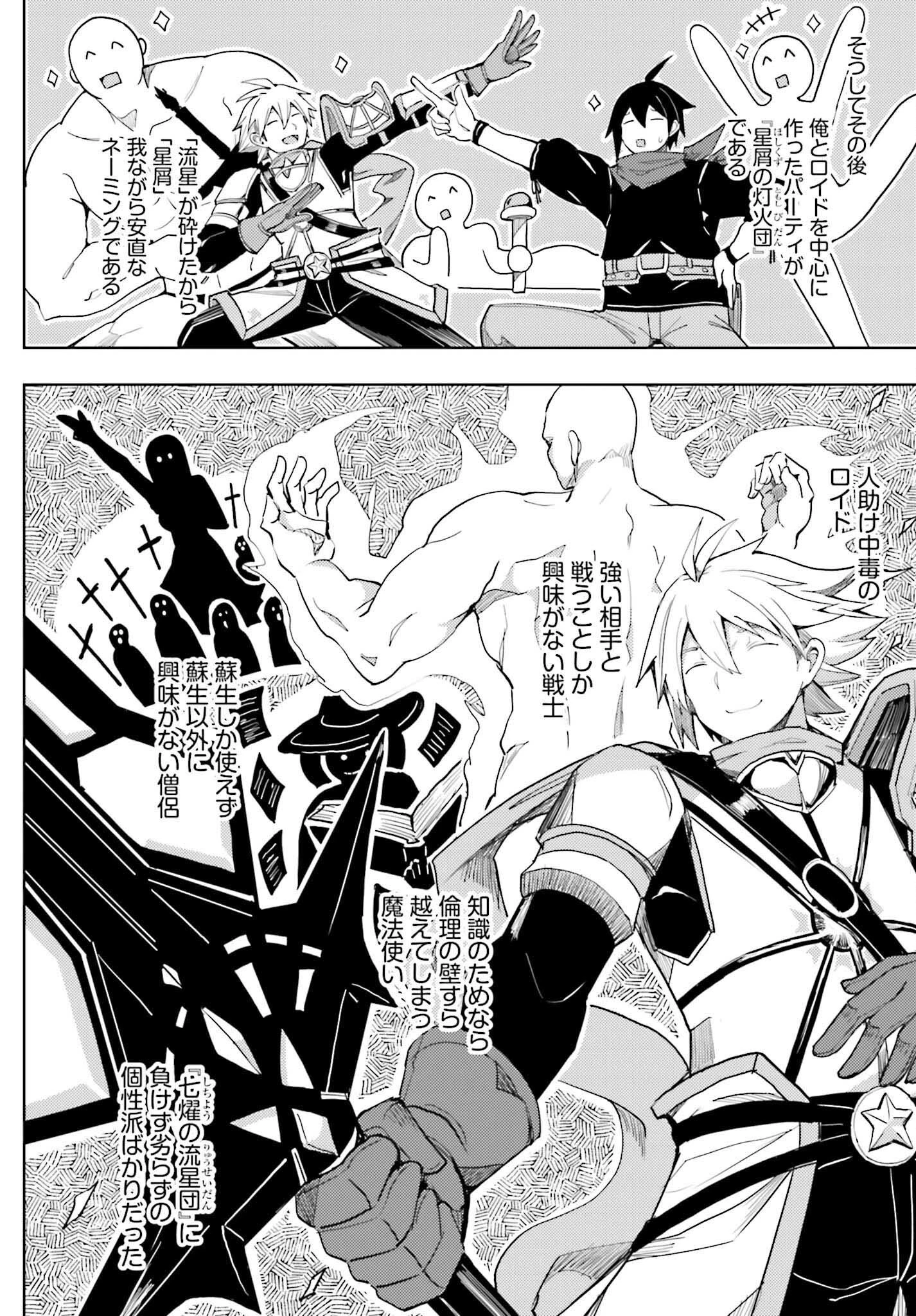 人脈チートで始める人任せ英雄譚 第32話 - 4