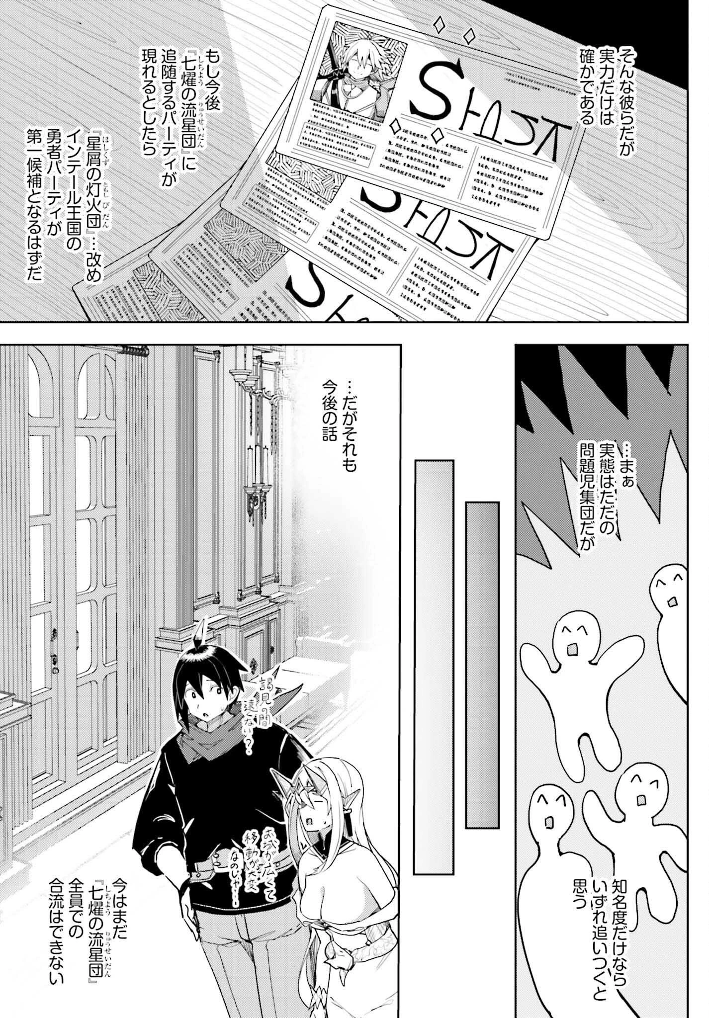 人脈チートで始める人任せ英雄譚 第32話 - 5