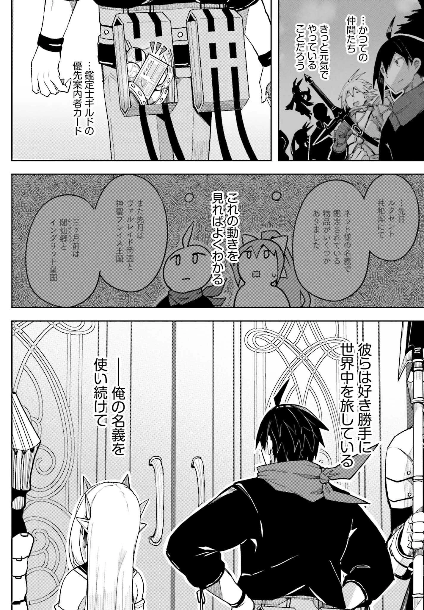 人脈チートで始める人任せ英雄譚 第32話 - 6