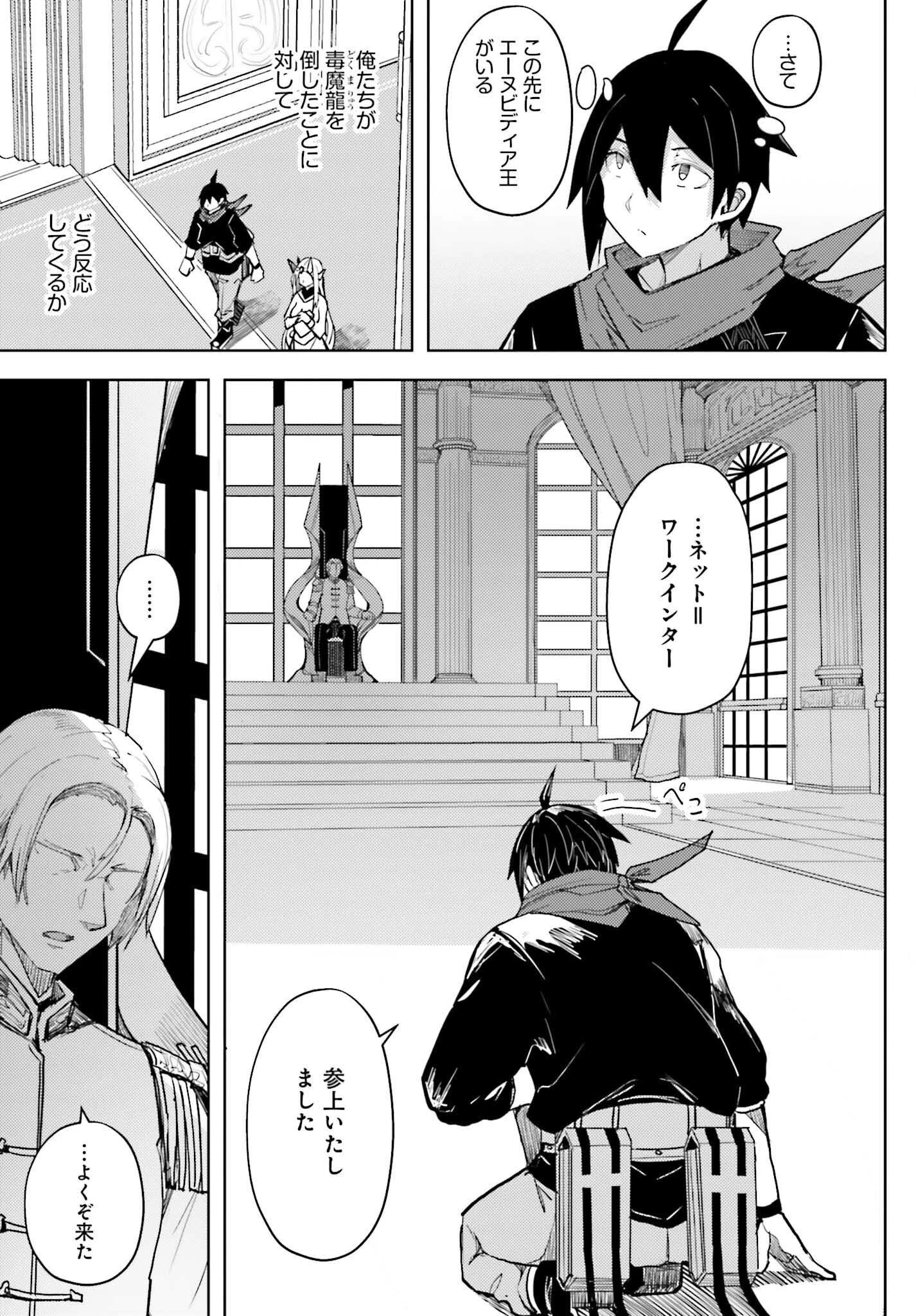 人脈チートで始める人任せ英雄譚 第32話 - 7