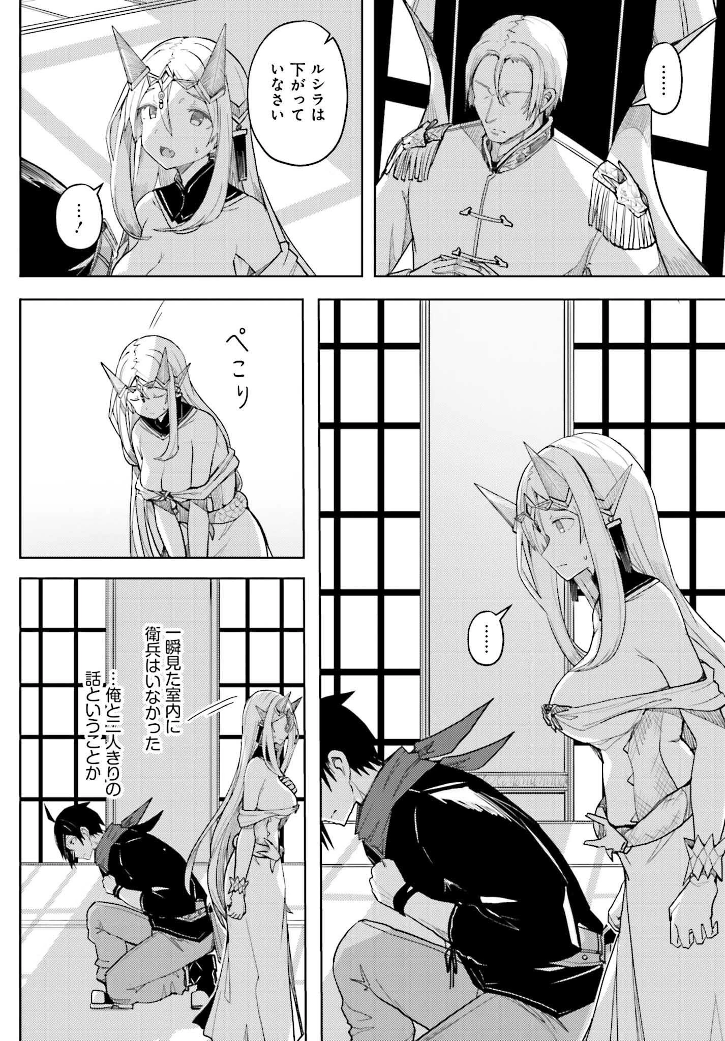 人脈チートで始める人任せ英雄譚 第32話 - 8