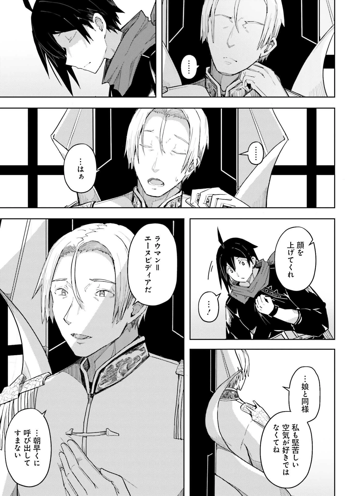 人脈チートで始める人任せ英雄譚 第32話 - 9