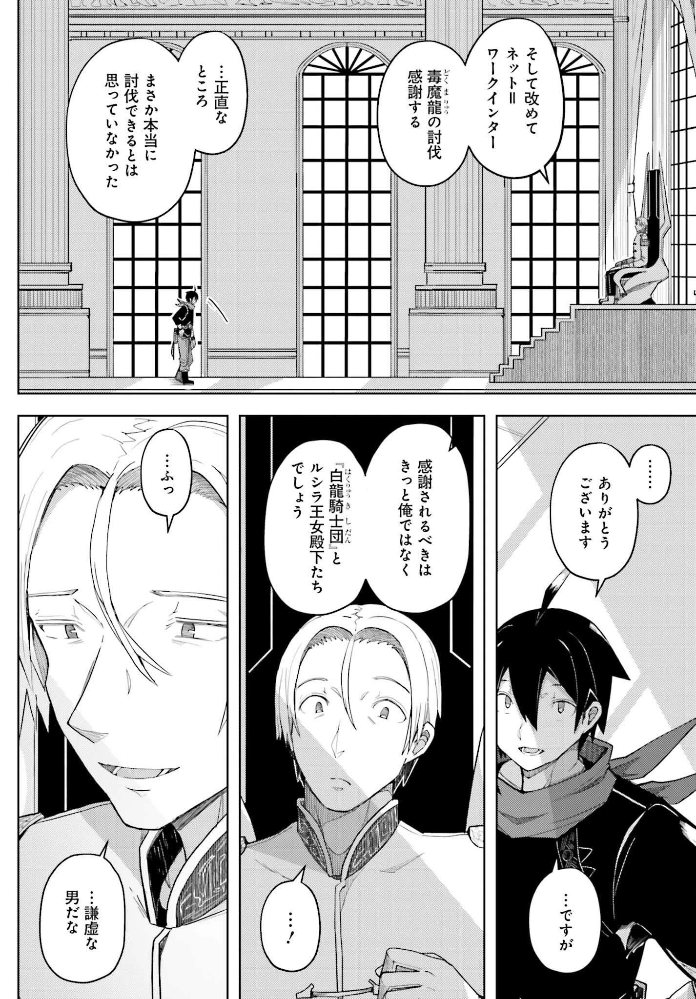 人脈チートで始める人任せ英雄譚 第32話 - 10