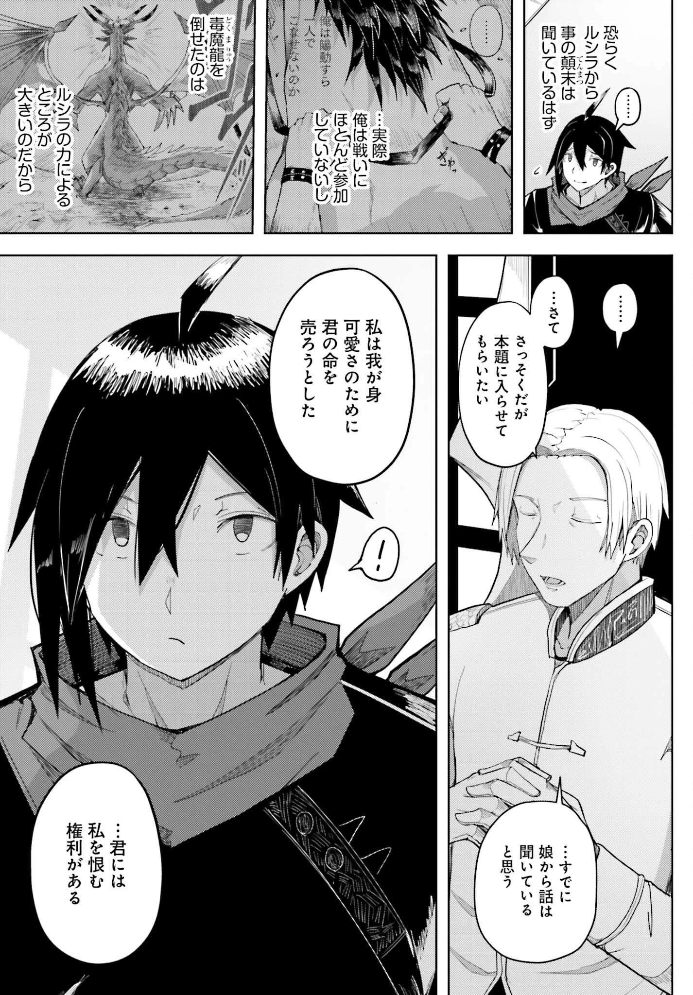 人脈チートで始める人任せ英雄譚 第32話 - 11