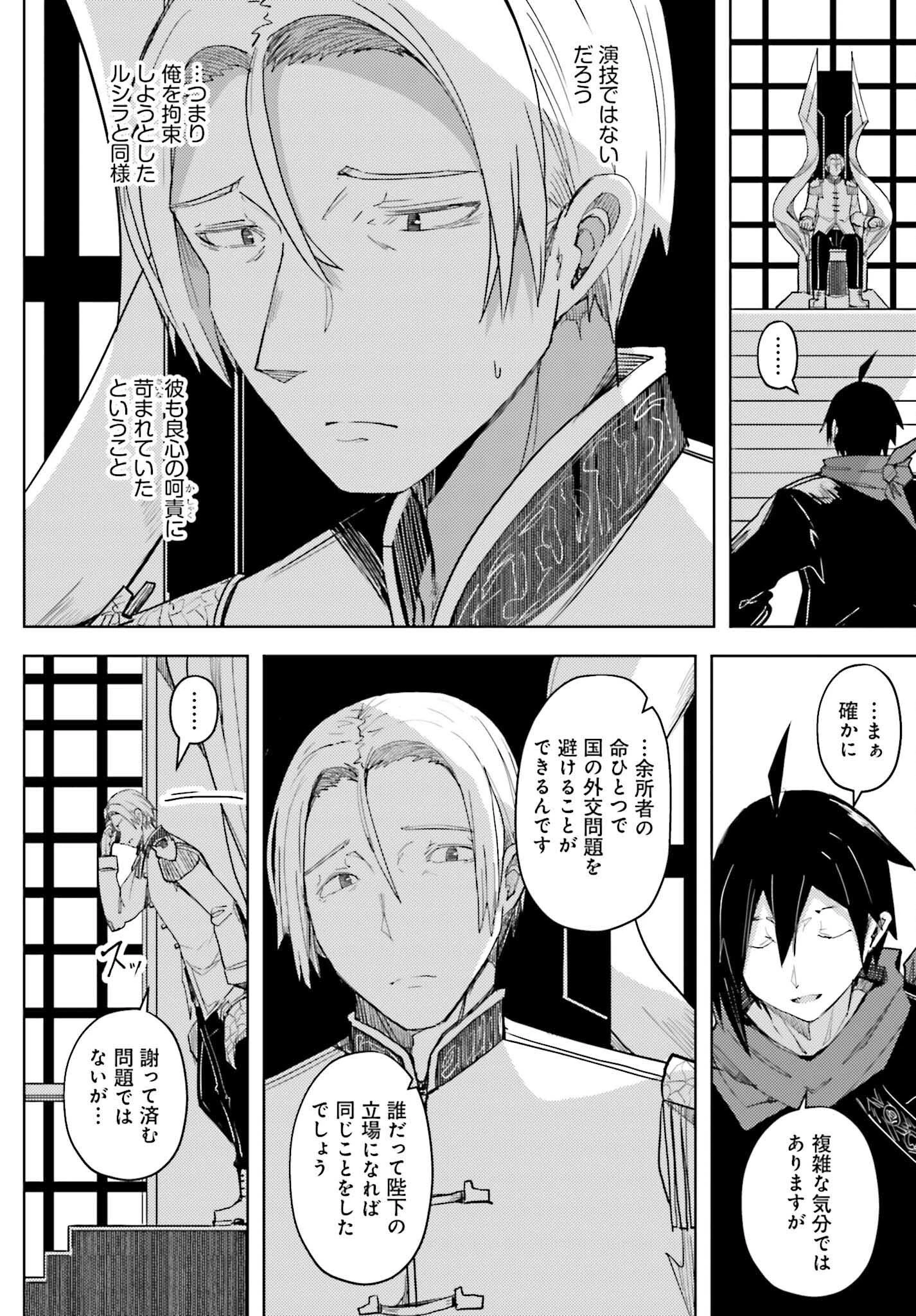 人脈チートで始める人任せ英雄譚 第32話 - 12