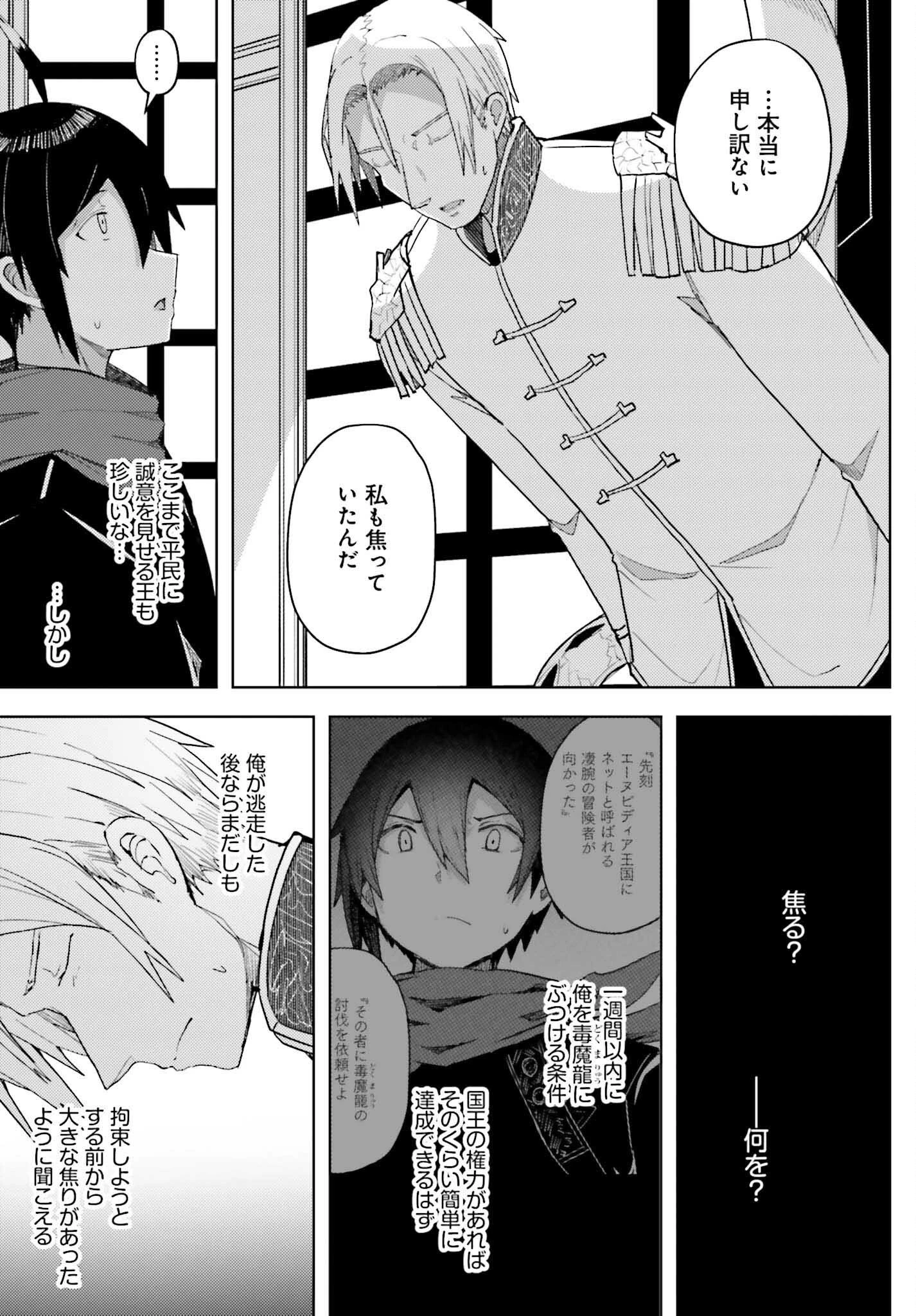 人脈チートで始める人任せ英雄譚 第32話 - 13