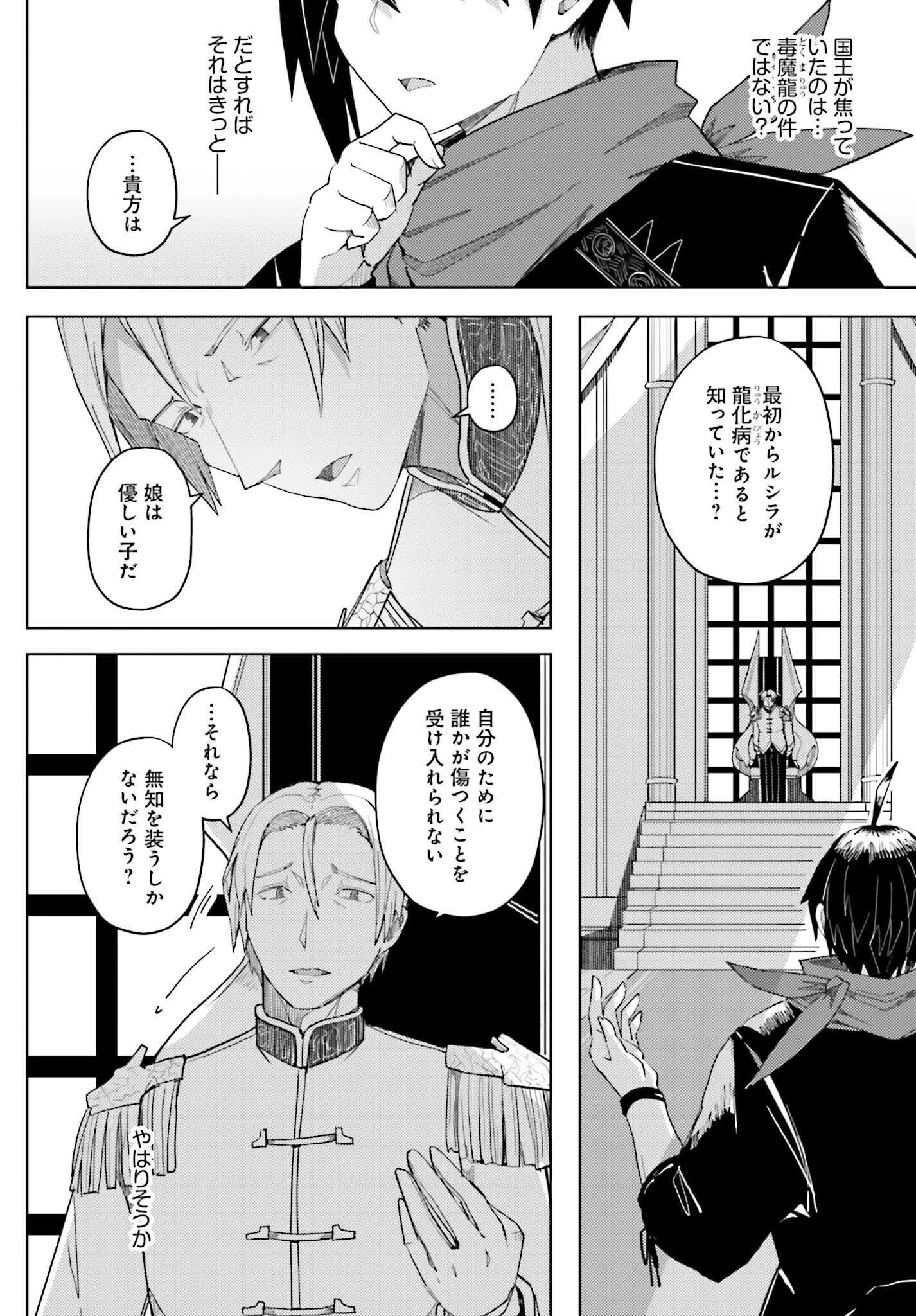 人脈チートで始める人任せ英雄譚 第32話 - 14