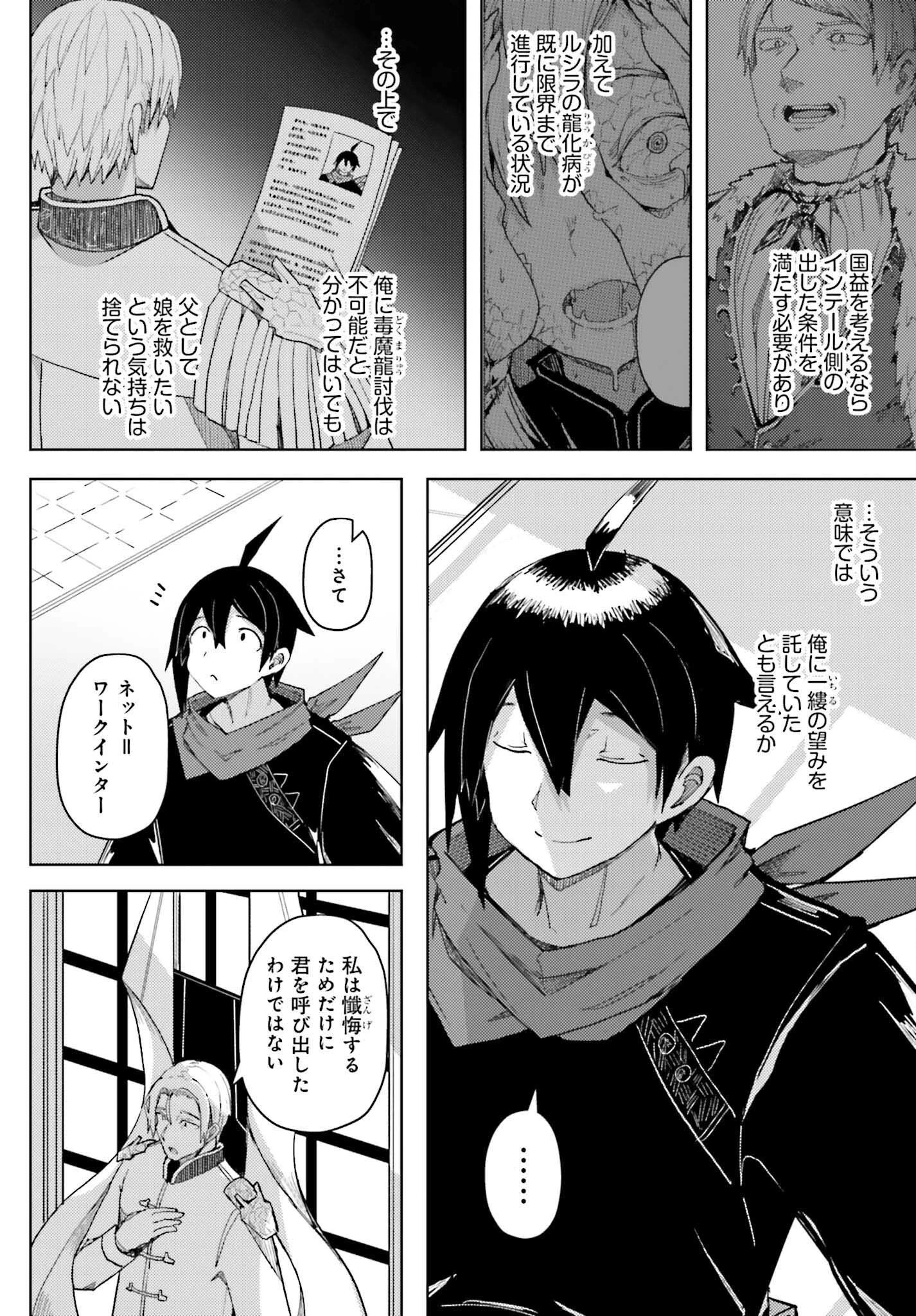 人脈チートで始める人任せ英雄譚 第32話 - 16