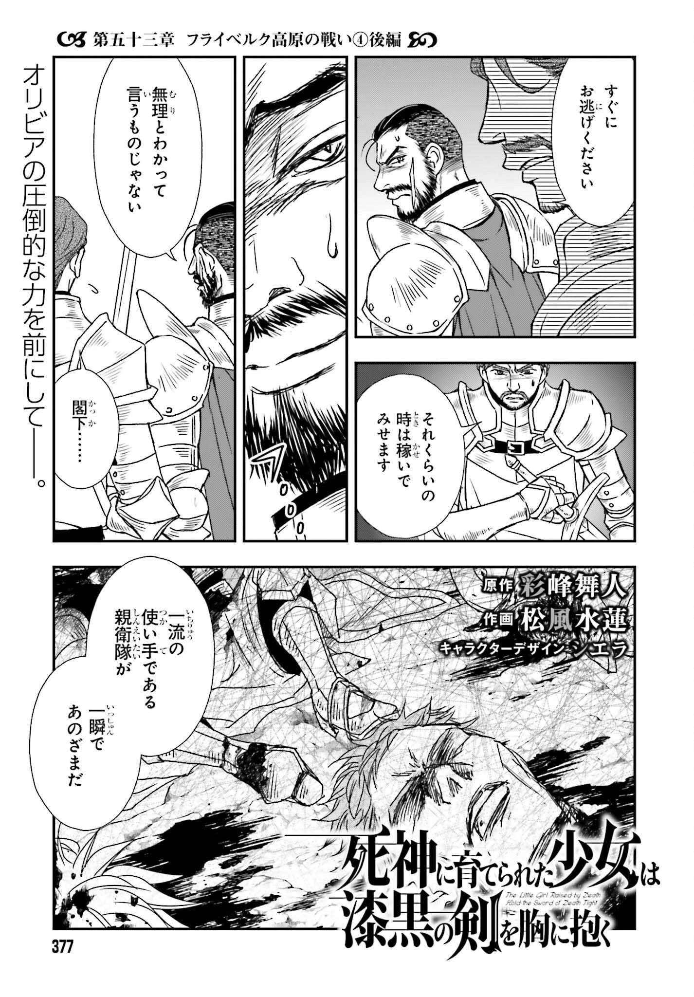 死神に育てられた少女は漆黒の剣を胸に抱く 第53.2話 - 1