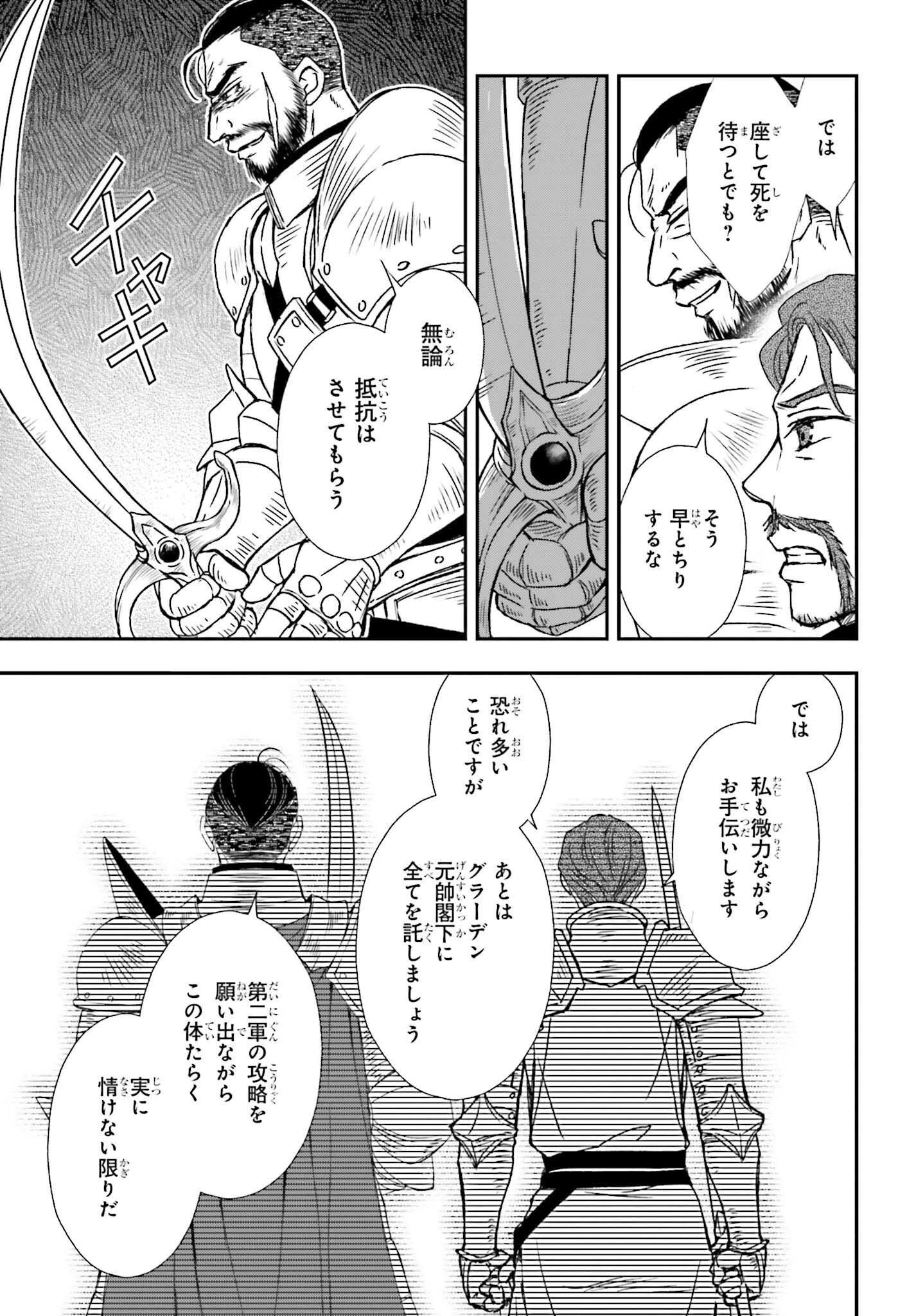 死神に育てられた少女は漆黒の剣を胸に抱く 第53.2話 - 3