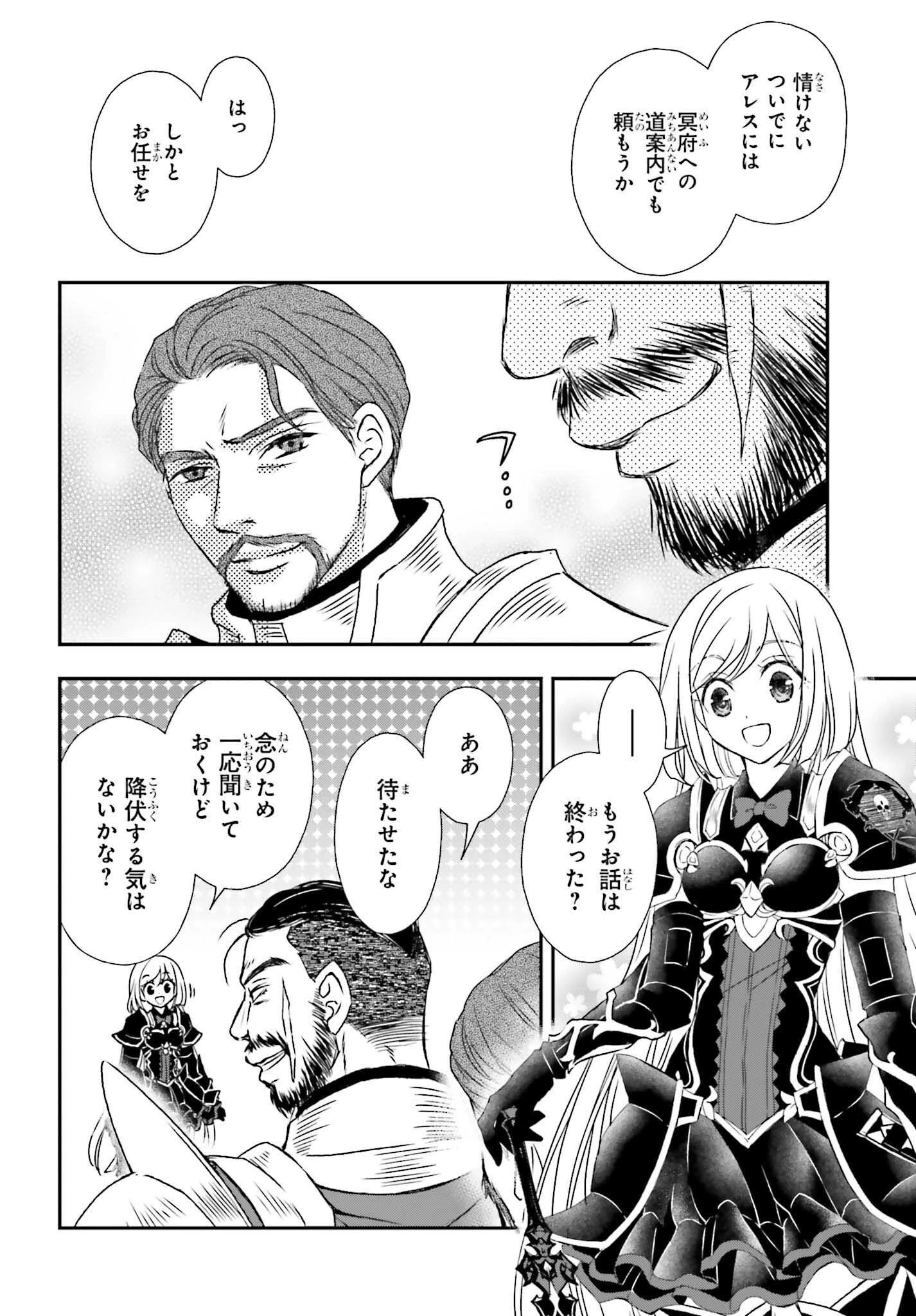 死神に育てられた少女は漆黒の剣を胸に抱く 第53.2話 - 4