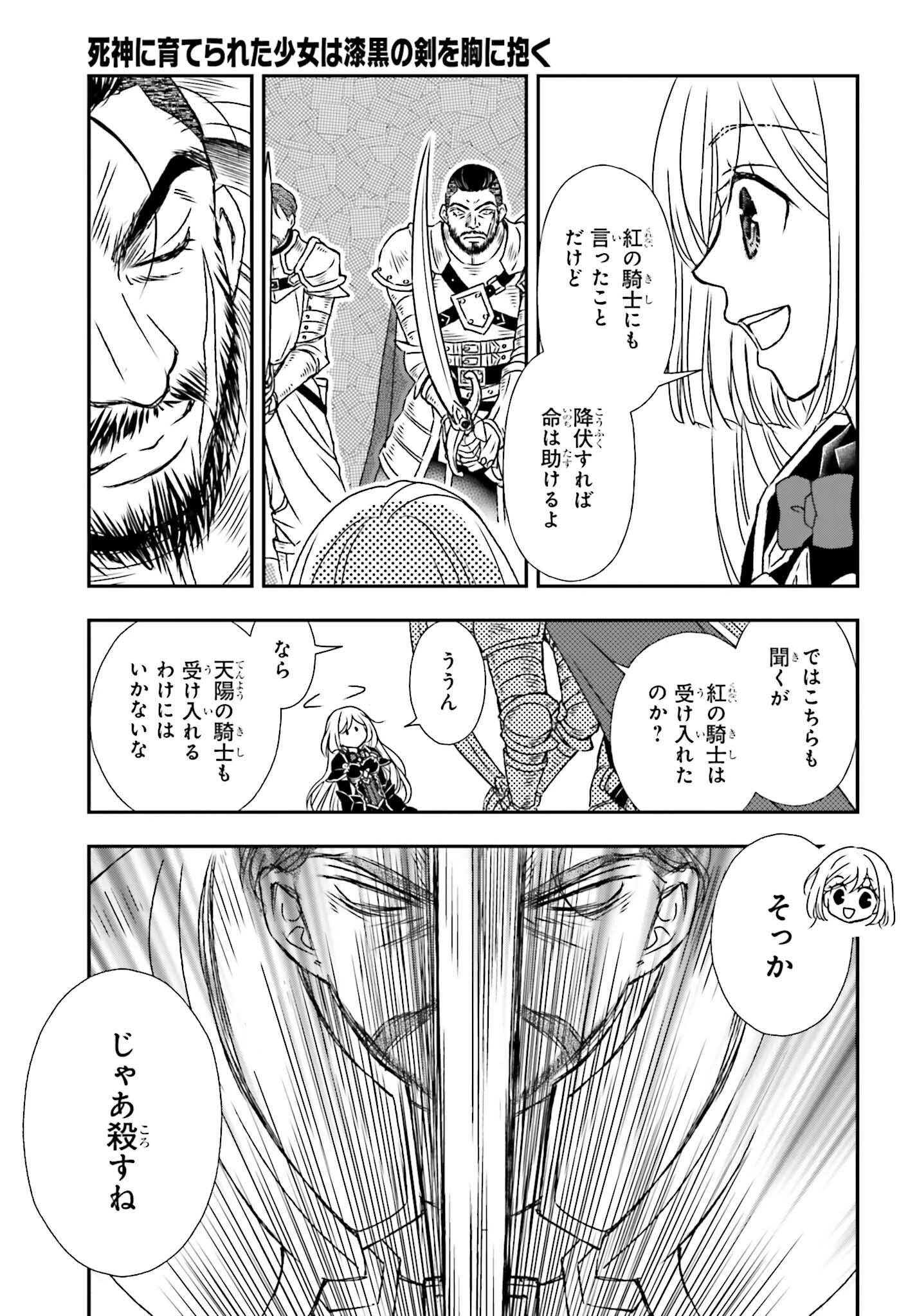 死神に育てられた少女は漆黒の剣を胸に抱く 第53.2話 - 5