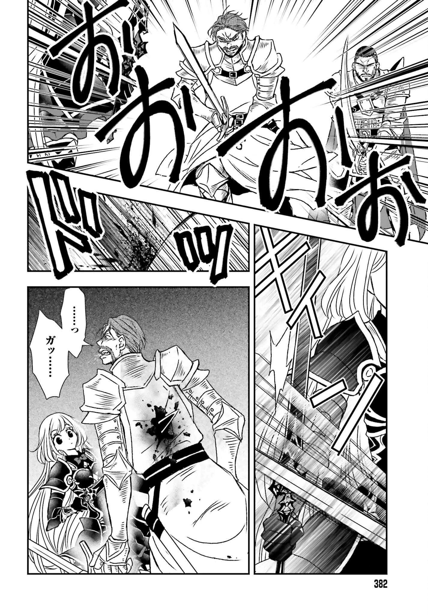 死神に育てられた少女は漆黒の剣を胸に抱く 第53.2話 - 6