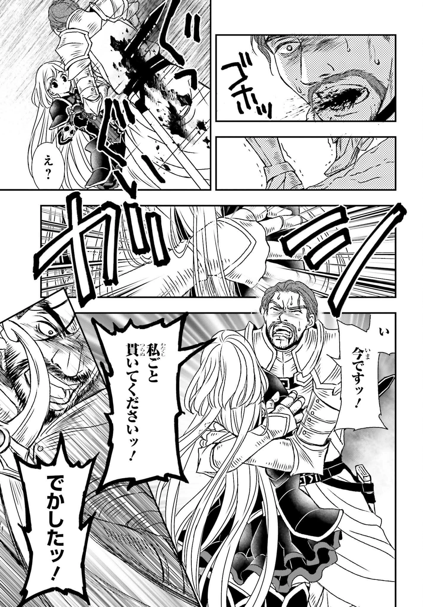 死神に育てられた少女は漆黒の剣を胸に抱く 第53.2話 - 7