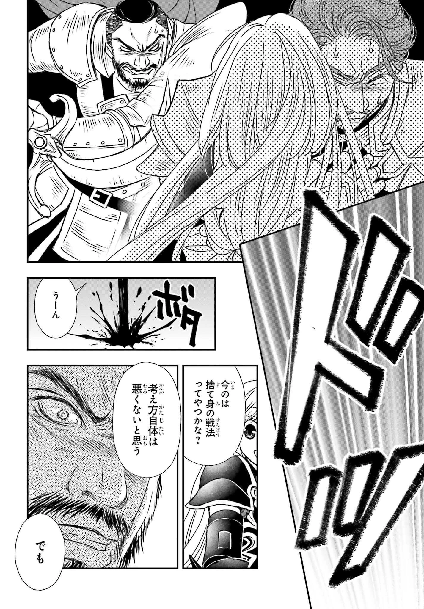 死神に育てられた少女は漆黒の剣を胸に抱く 第53.2話 - 8