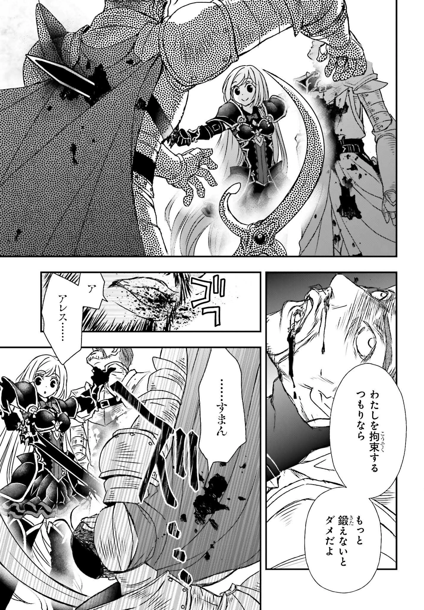 死神に育てられた少女は漆黒の剣を胸に抱く 第53.2話 - 9