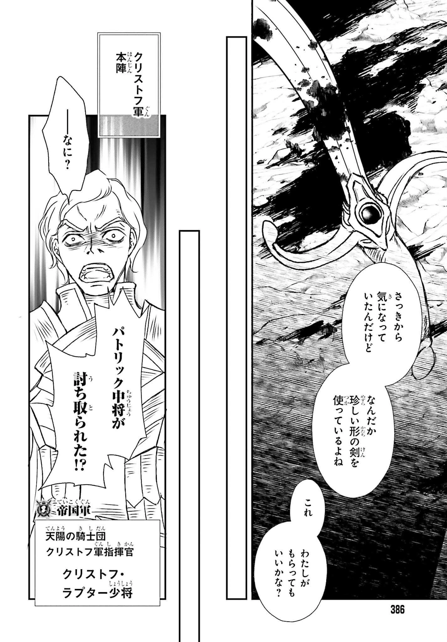 死神に育てられた少女は漆黒の剣を胸に抱く 第53.2話 - 10