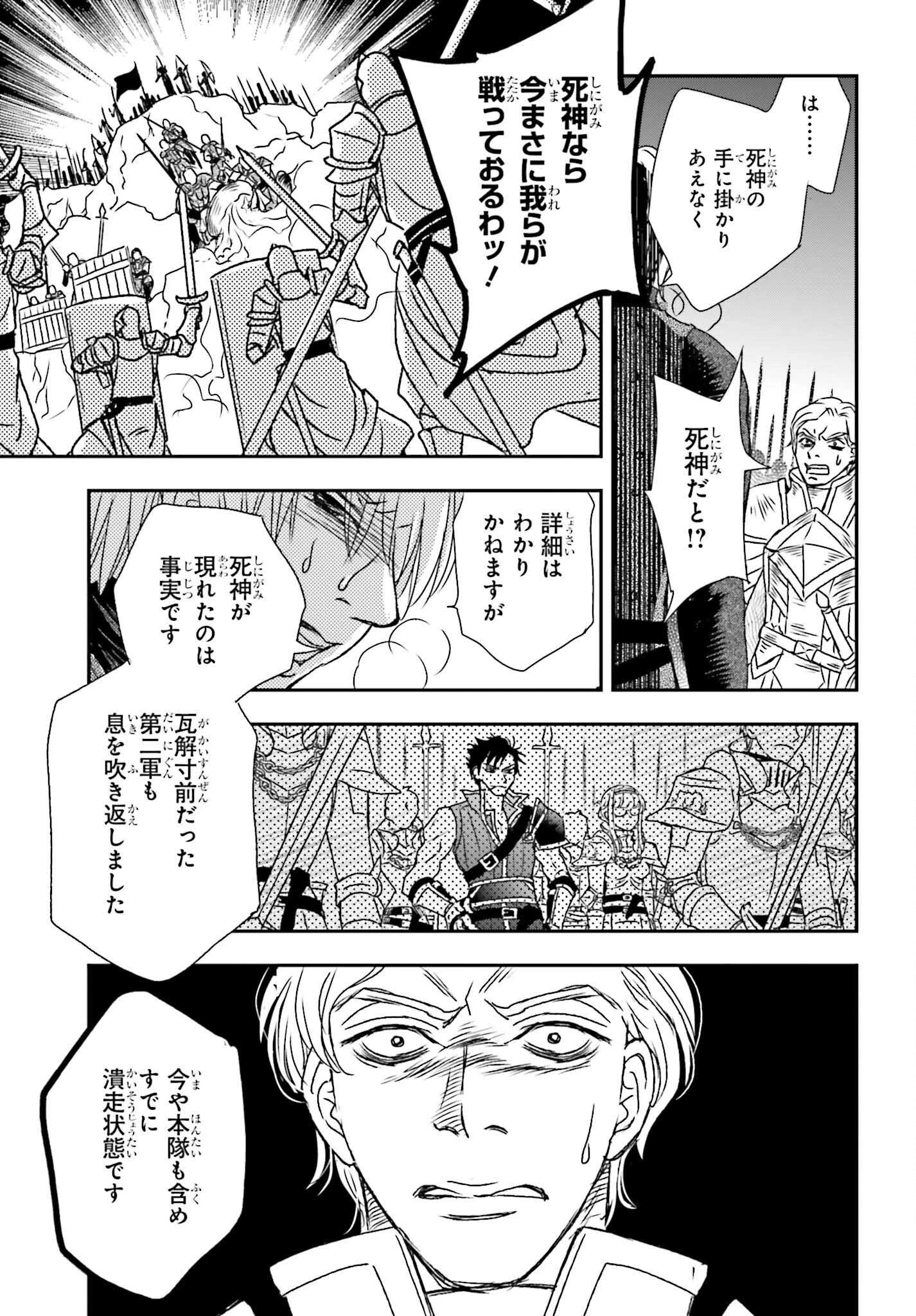 死神に育てられた少女は漆黒の剣を胸に抱く 第53.2話 - 11