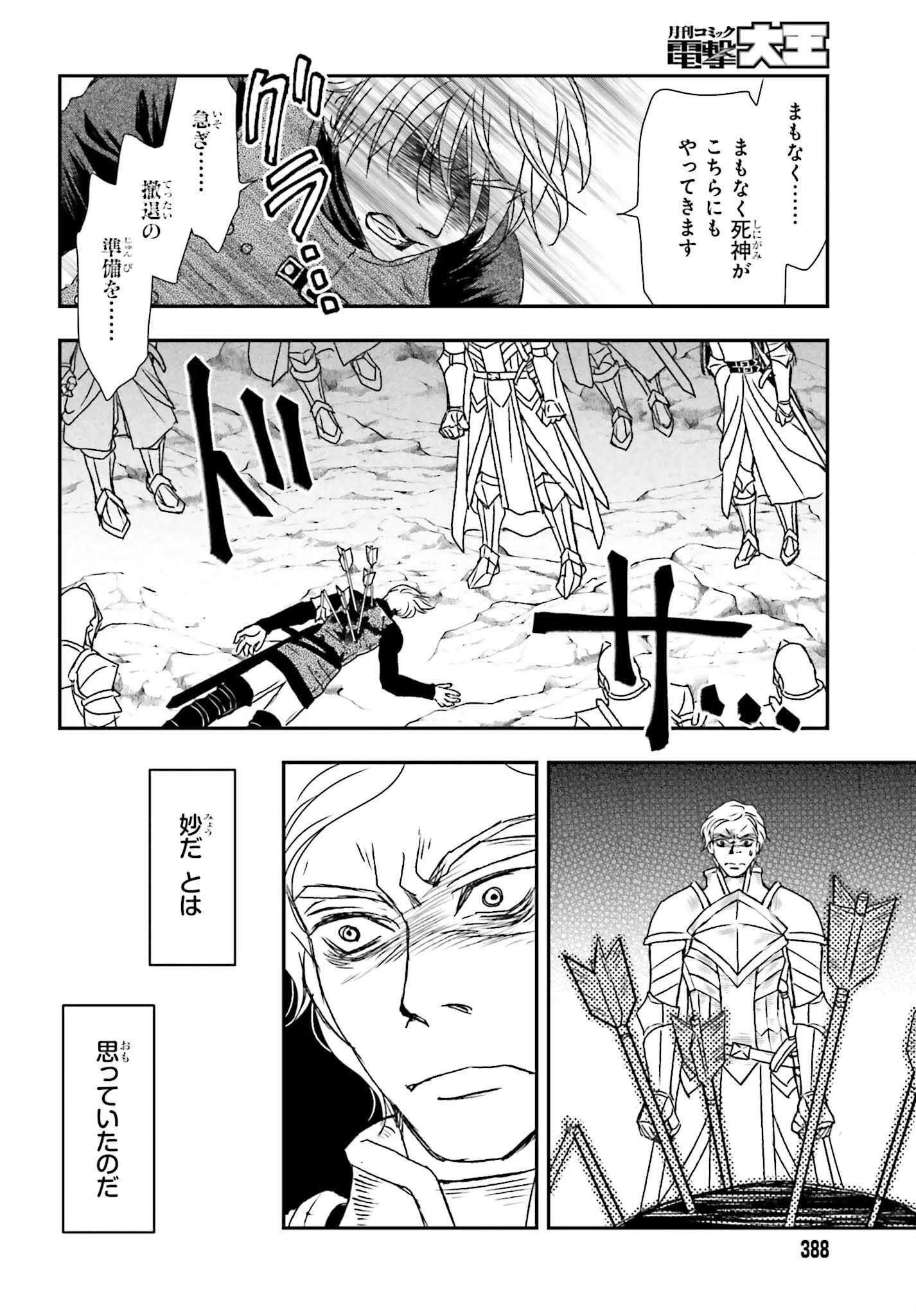 死神に育てられた少女は漆黒の剣を胸に抱く 第53.2話 - 12