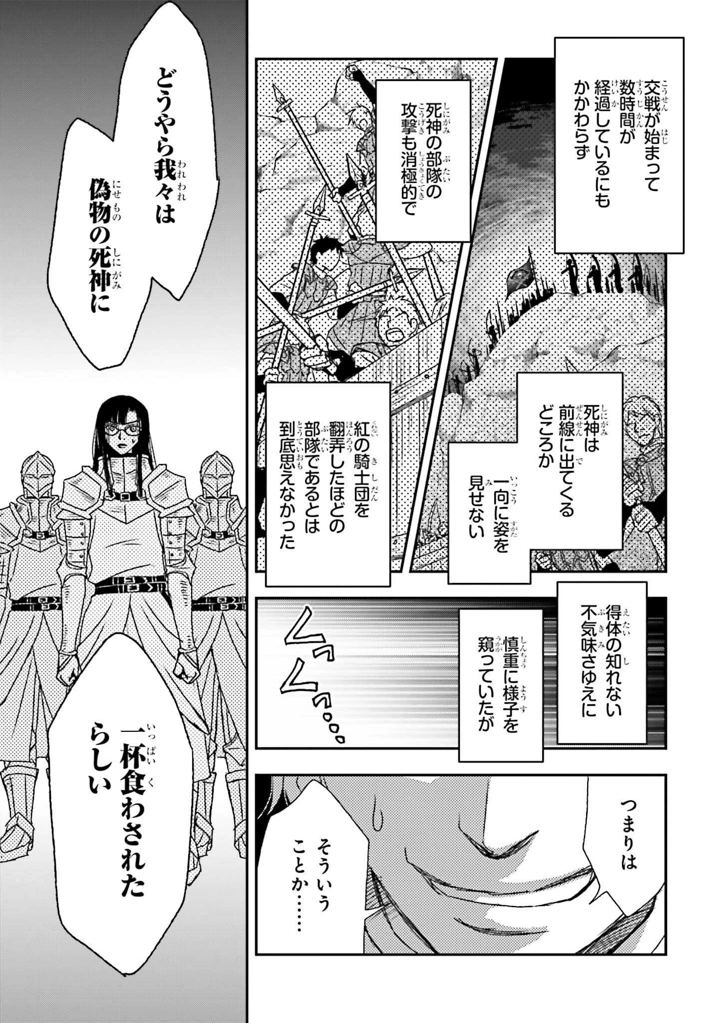 死神に育てられた少女は漆黒の剣を胸に抱く 第53.2話 - 13