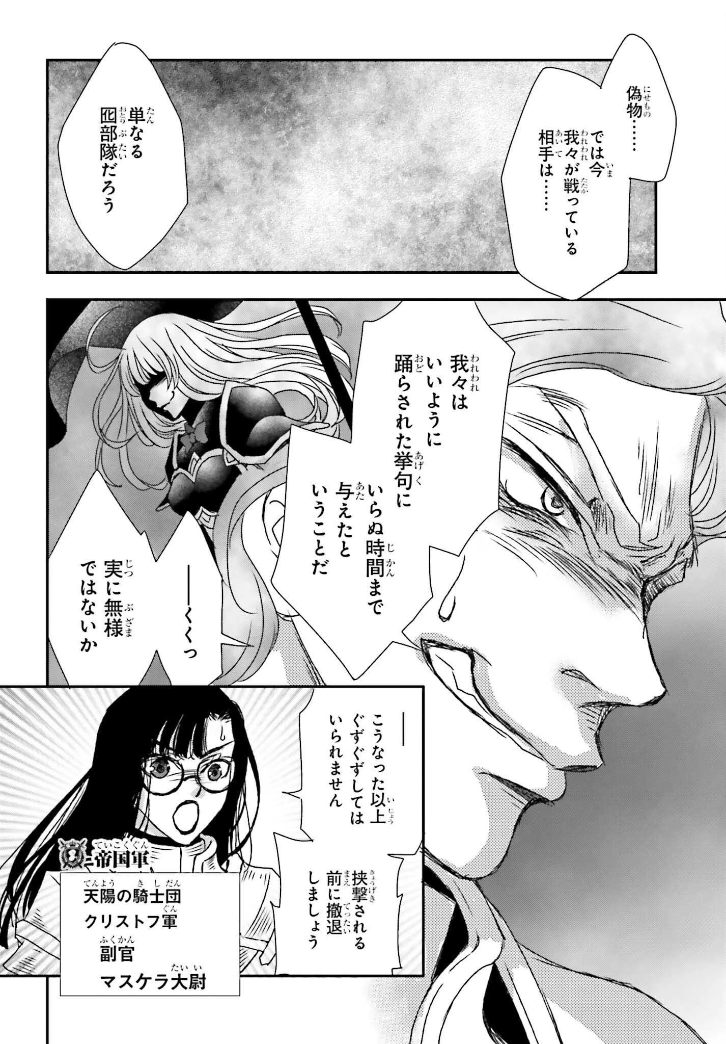 死神に育てられた少女は漆黒の剣を胸に抱く 第53.2話 - 14