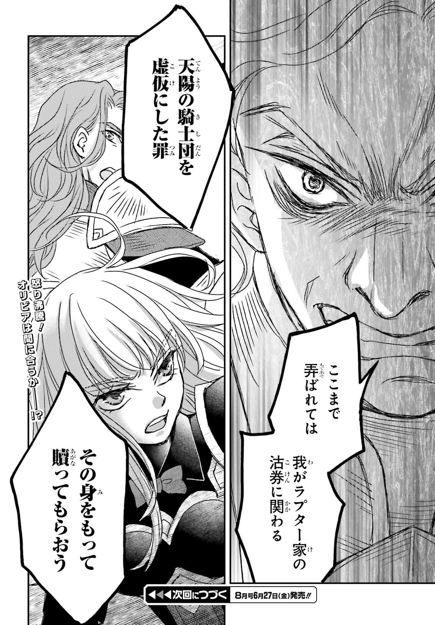 死神に育てられた少女は漆黒の剣を胸に抱く 第53.2話 - 16