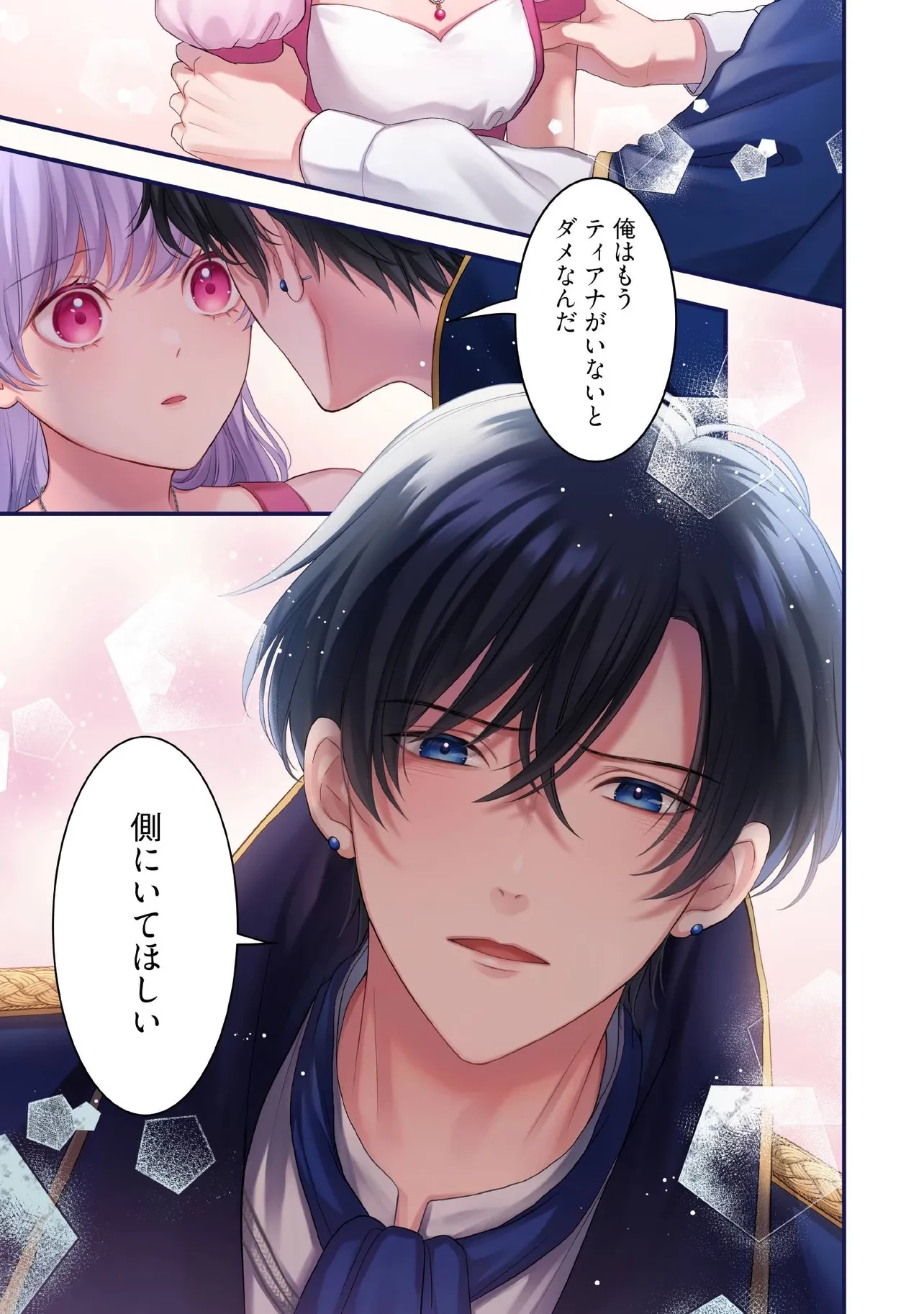 空っぽ聖女として捨てられたはずが、嫁ぎ先の皇帝陛下に溺愛されています 第25.1話 - 1