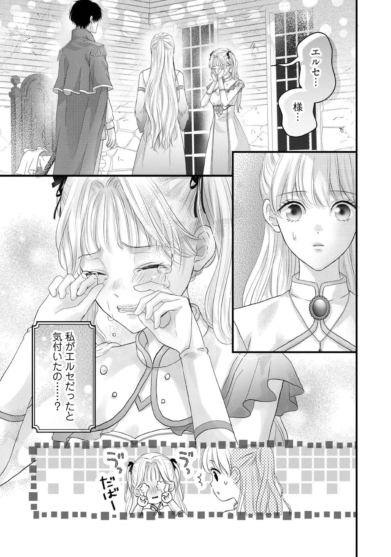 空っぽ聖女として捨てられたはずが、嫁ぎ先の皇帝陛下に溺愛されています 第25.1話 - 5