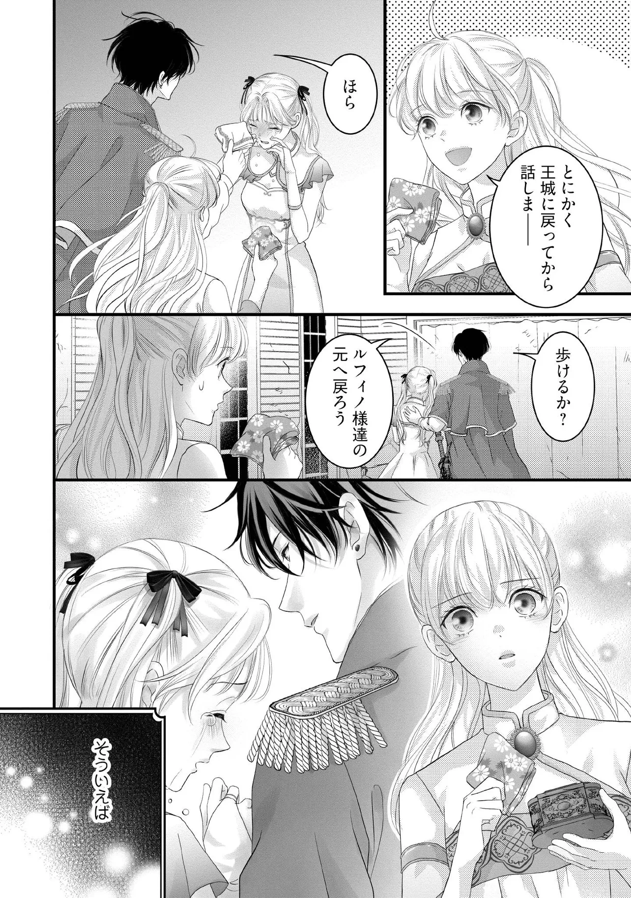 空っぽ聖女として捨てられたはずが、嫁ぎ先の皇帝陛下に溺愛されています 第25.1話 - 6