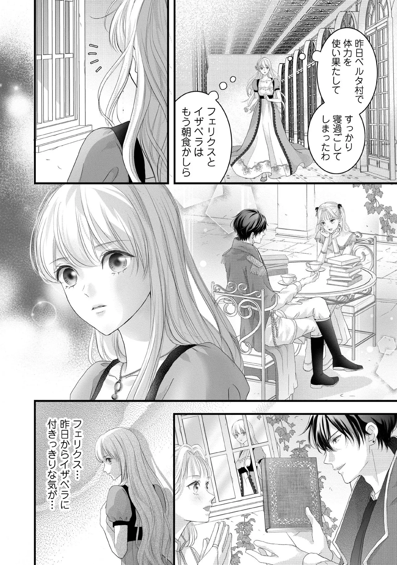 空っぽ聖女として捨てられたはずが、嫁ぎ先の皇帝陛下に溺愛されています 第25.1話 - 8