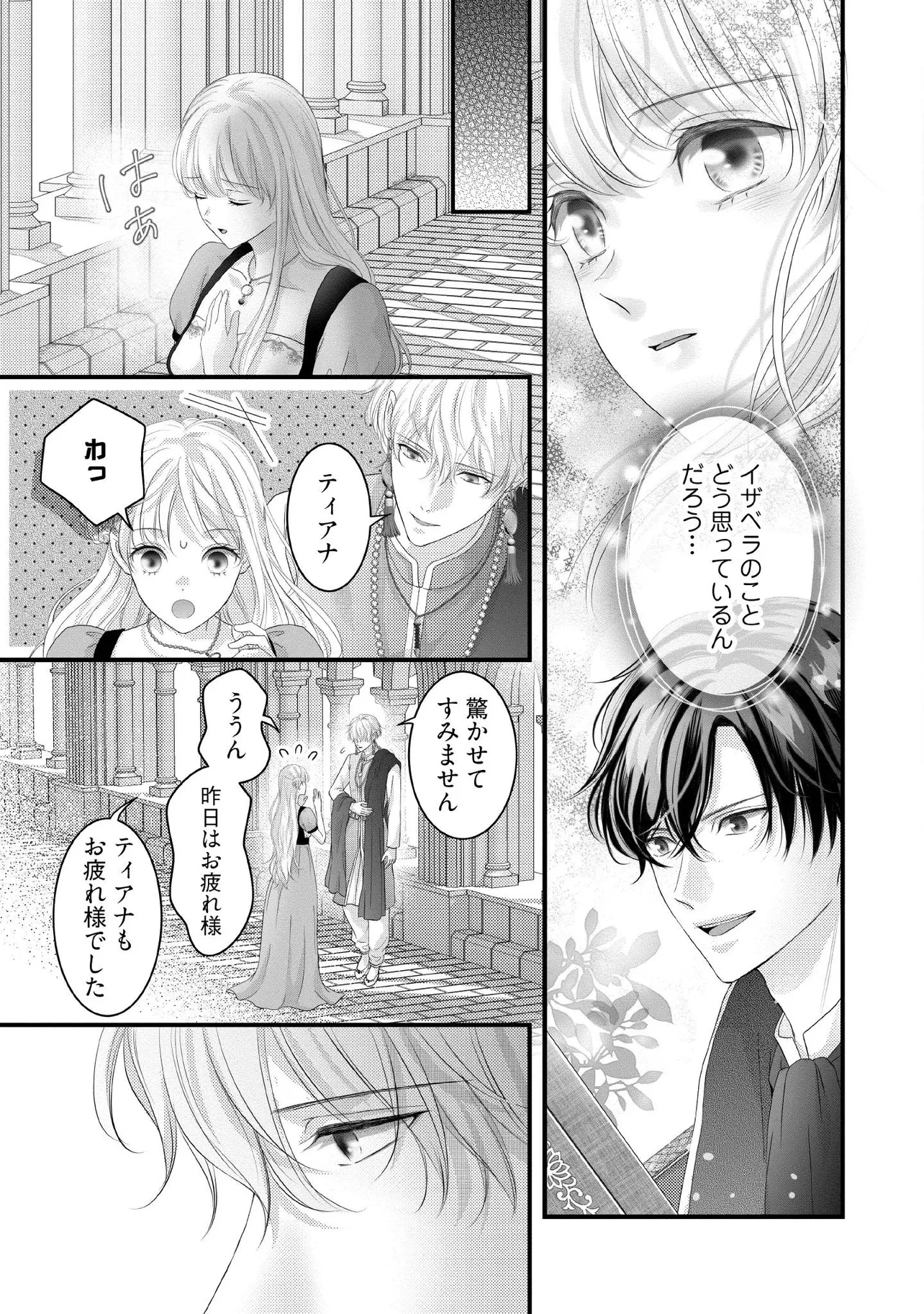 空っぽ聖女として捨てられたはずが、嫁ぎ先の皇帝陛下に溺愛されています 第25.1話 - 9