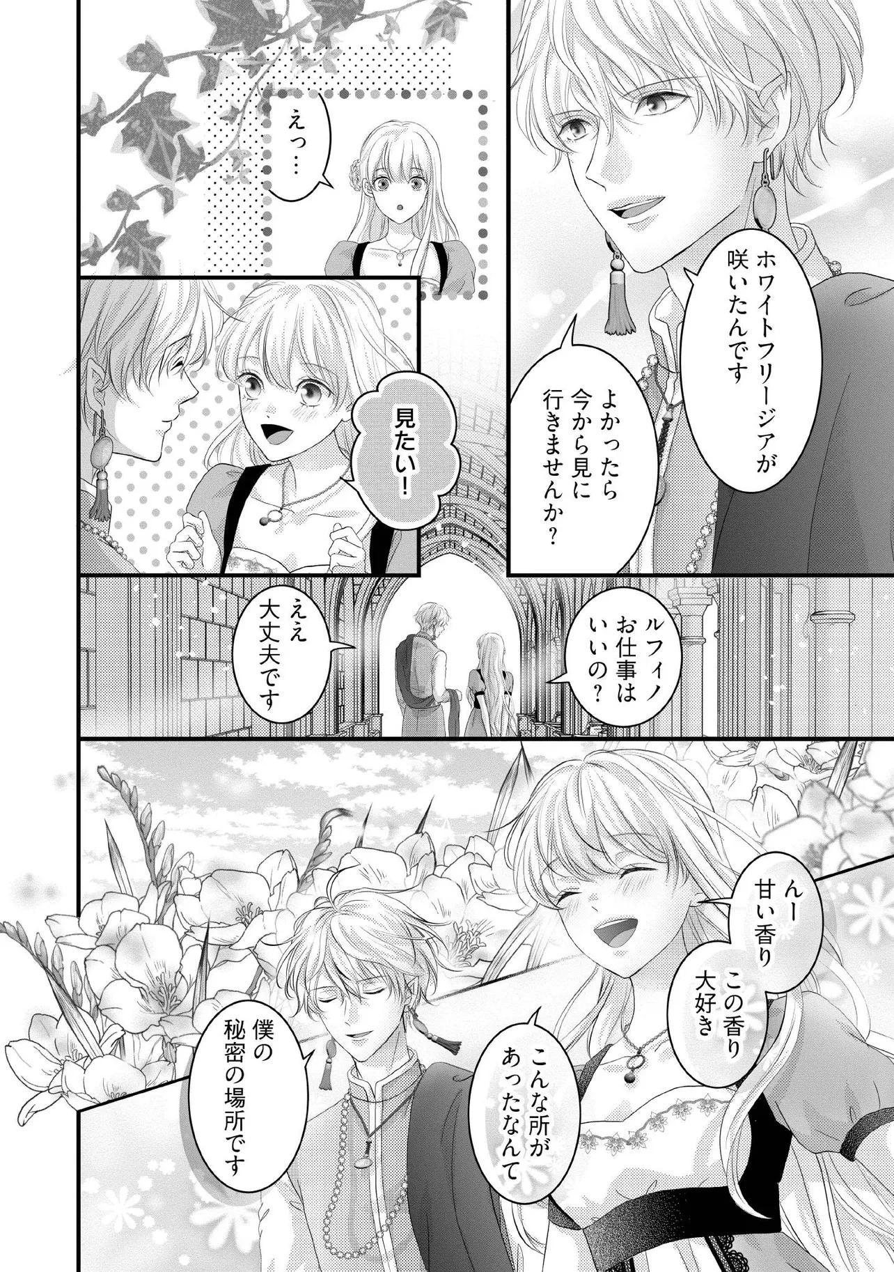 空っぽ聖女として捨てられたはずが、嫁ぎ先の皇帝陛下に溺愛されています 第25.1話 - 10