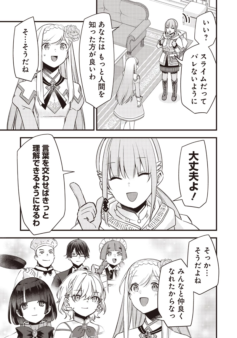 スライム聖女 第34話 - 5