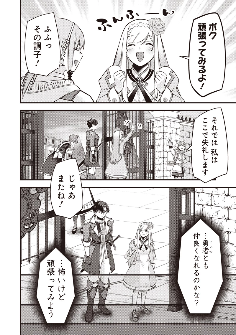 スライム聖女 第34話 - 6