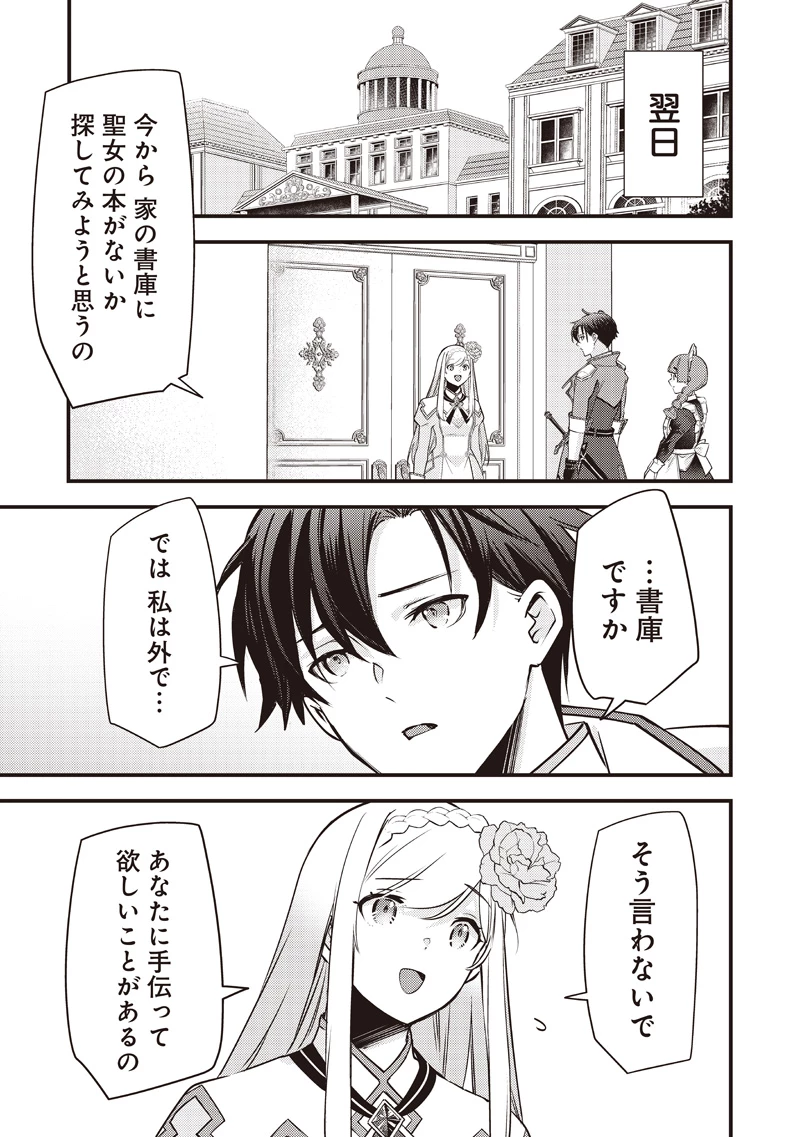 スライム聖女 第34話 - 7