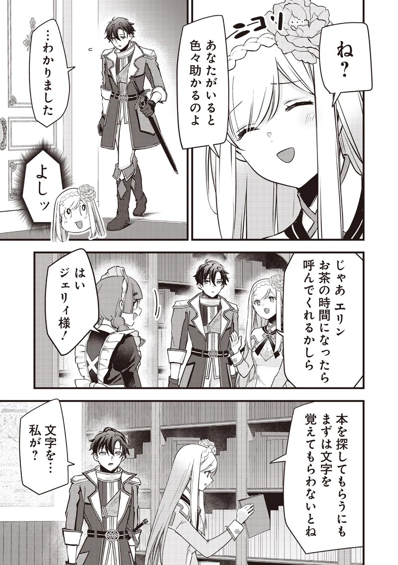 スライム聖女 第34話 - 9